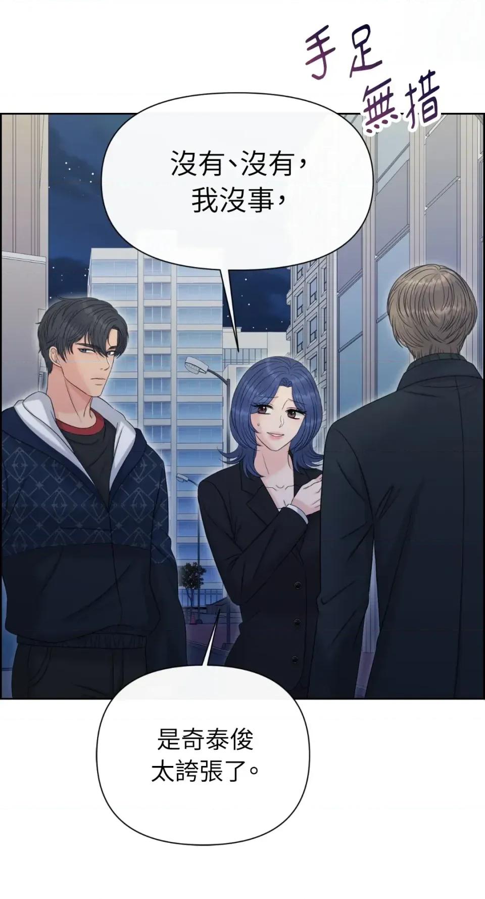 想要選哪一個Alpha? 想要選哪一個Alpha?-第90話 第69页