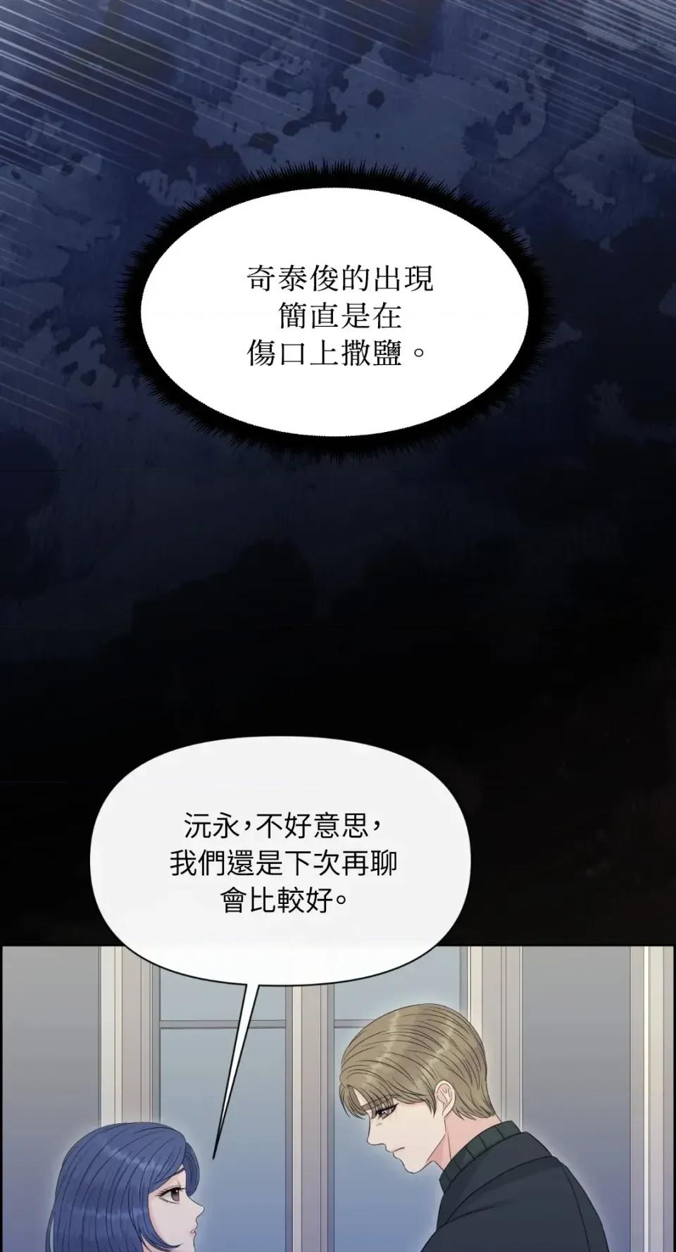 想要選哪一個Alpha? 想要選哪一個Alpha?-第90話 第71页