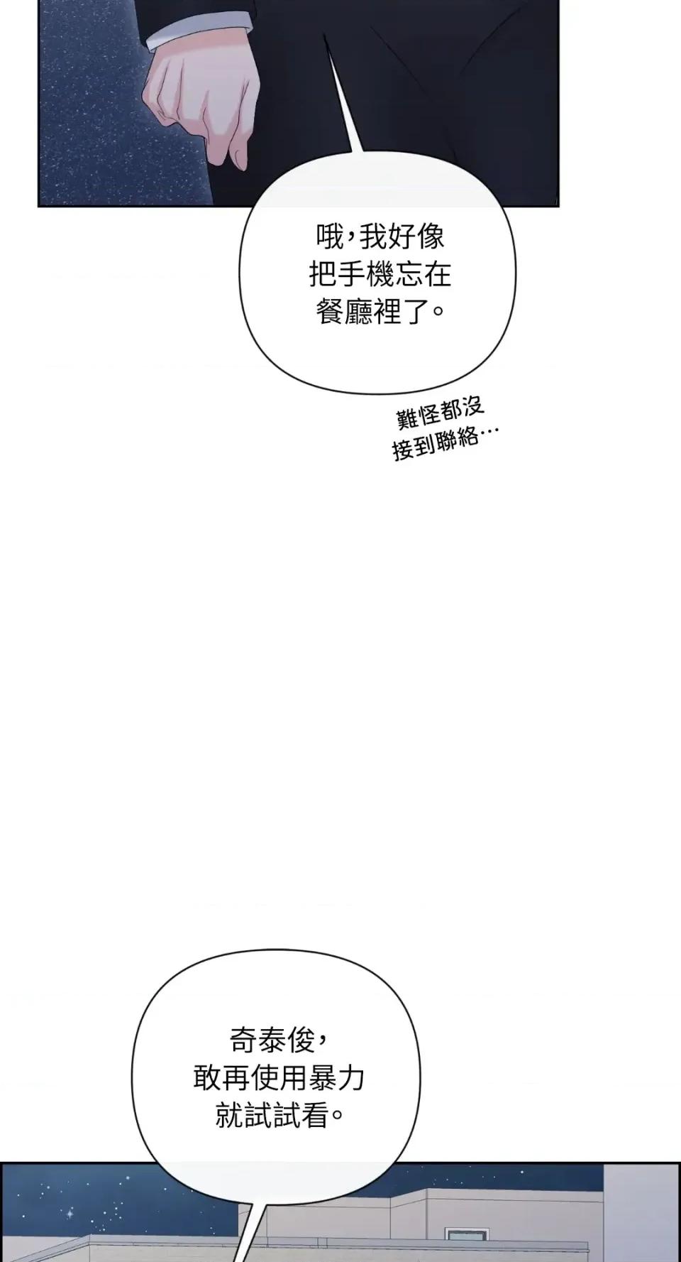 想要選哪一個Alpha? 想要選哪一個Alpha?-第90話 第73页
