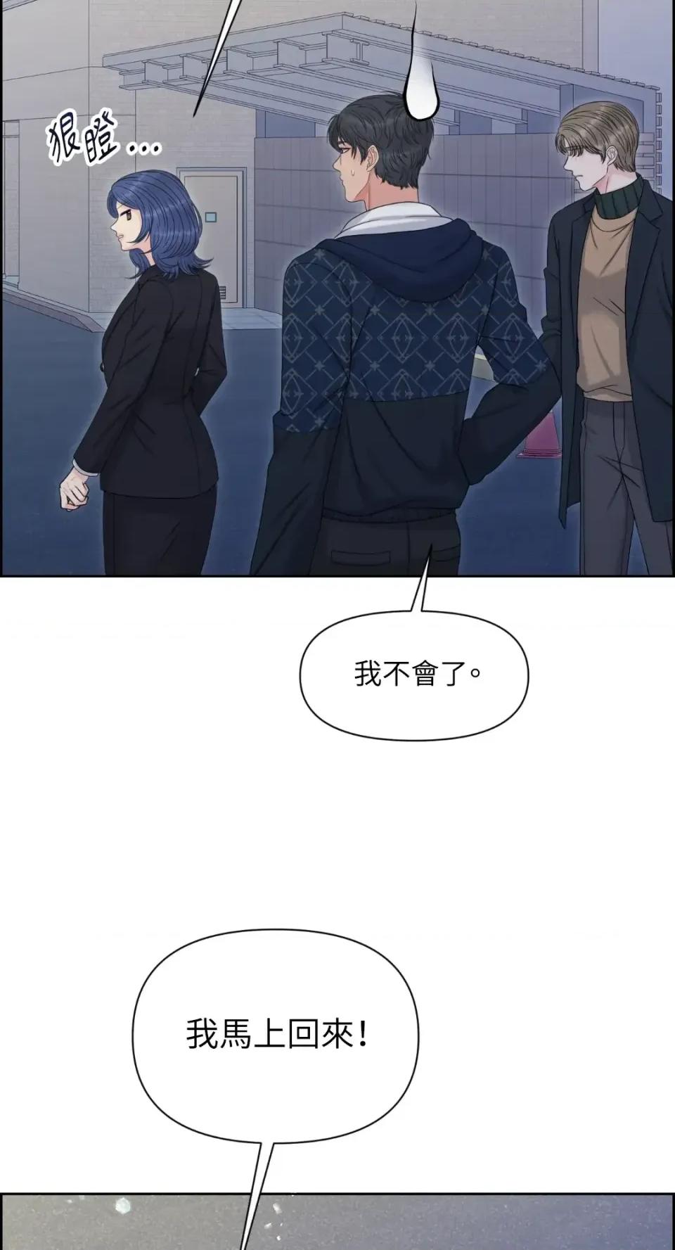想要選哪一個Alpha? 想要選哪一個Alpha?-第90話 第74页