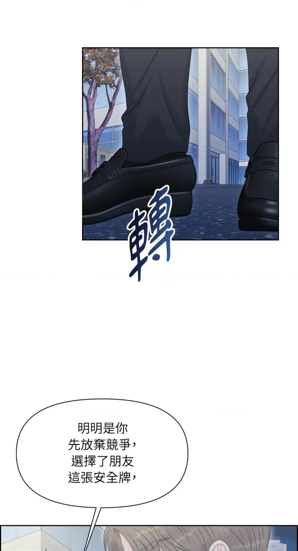 想要選哪一個Alpha? 想要選哪一個Alpha?-第90話 第76页