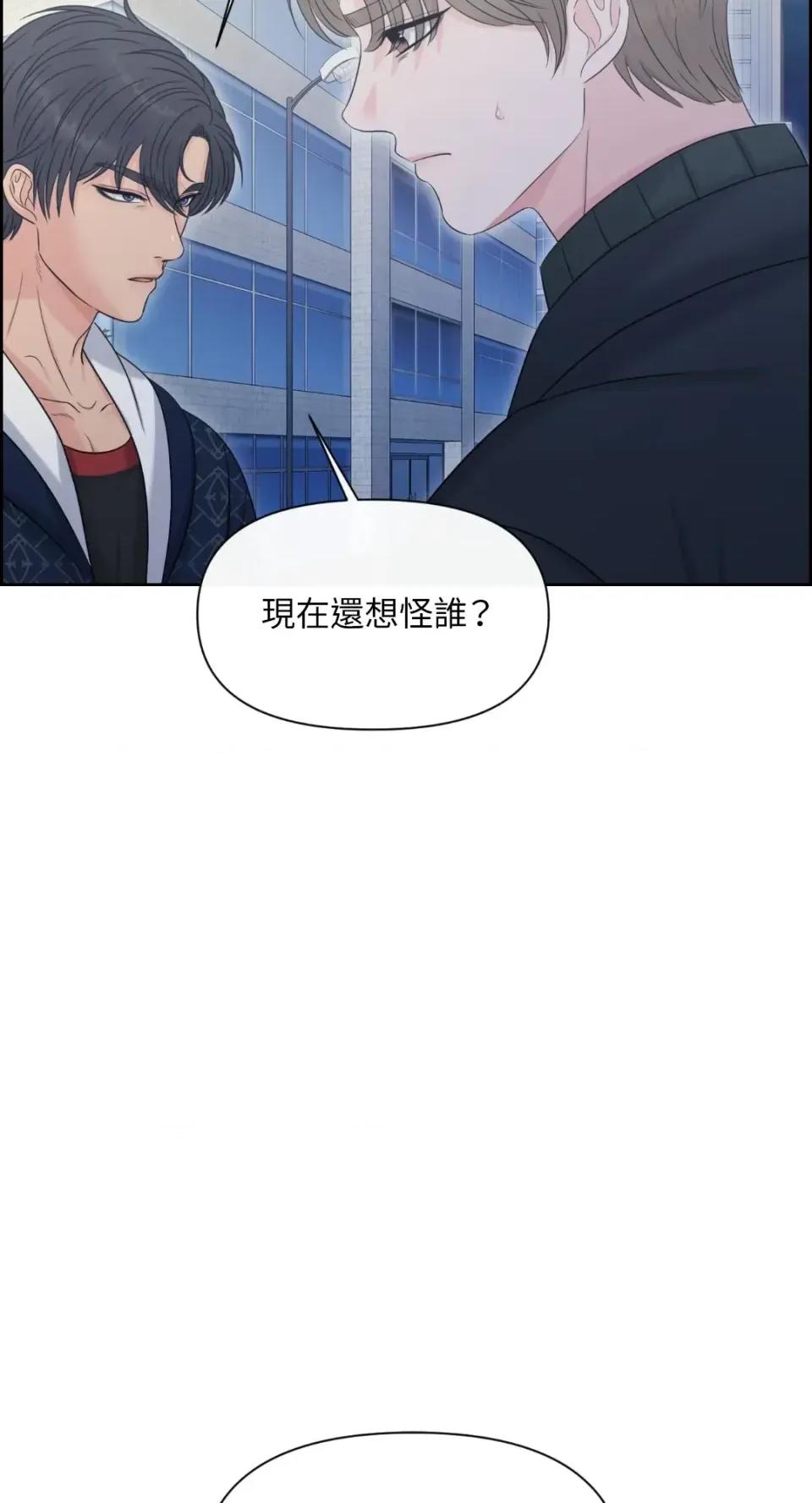 想要選哪一個Alpha? 想要選哪一個Alpha?-第90話 第77页