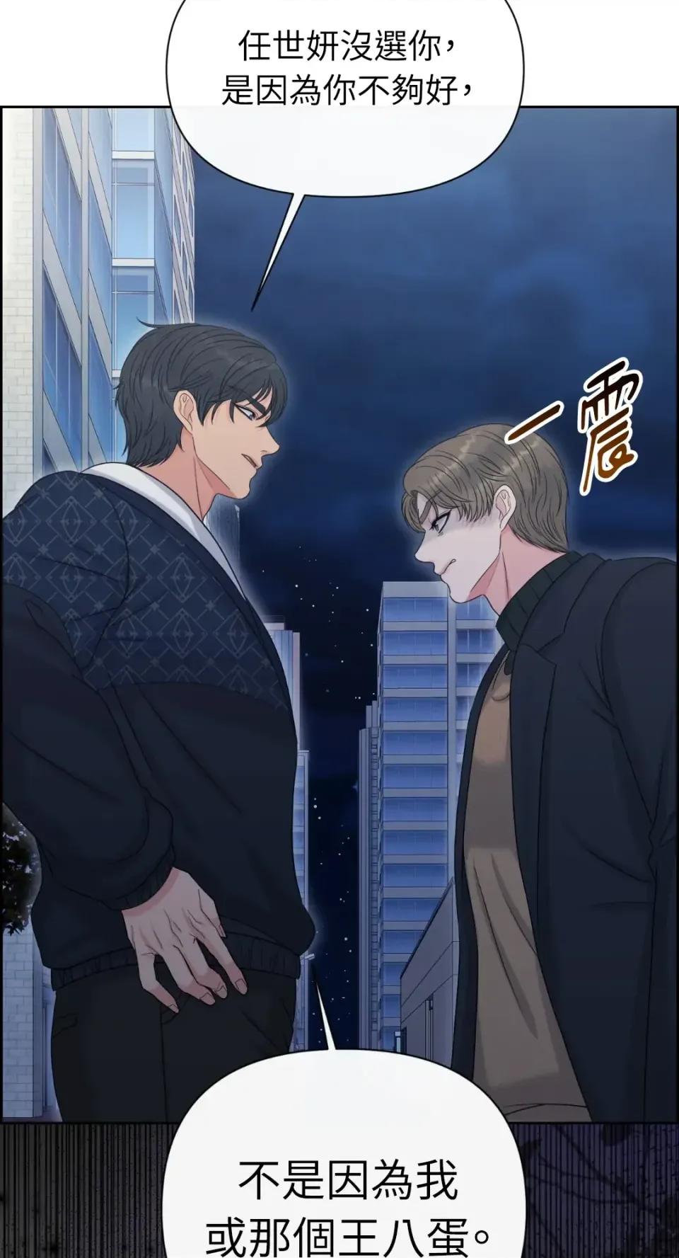 想要選哪一個Alpha? 想要選哪一個Alpha?-第90話 第78页