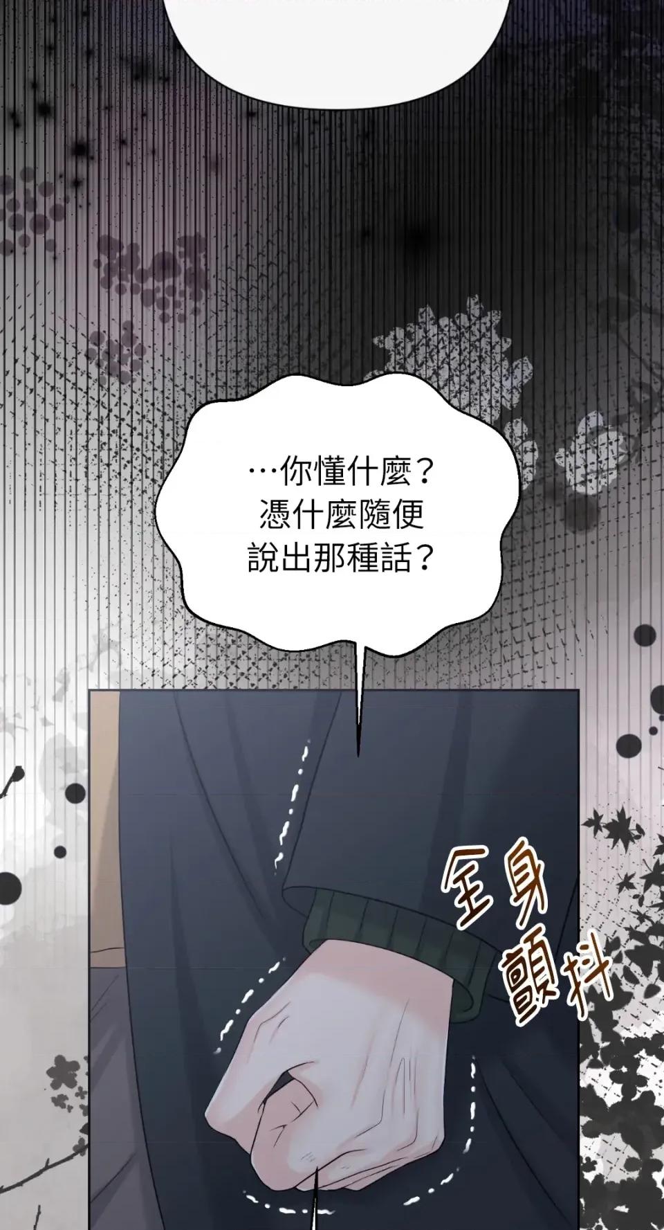 想要選哪一個Alpha? 想要選哪一個Alpha?-第90話 第79页