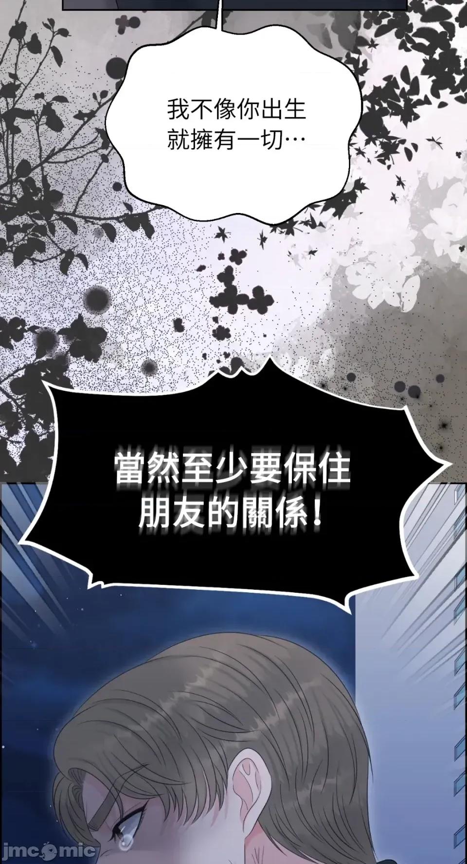 想要選哪一個Alpha? 想要選哪一個Alpha?-第90話 第80页