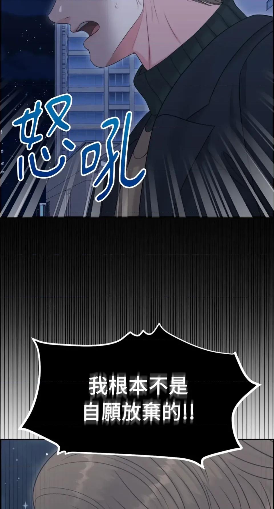 想要選哪一個Alpha? 想要選哪一個Alpha?-第90話 第81页