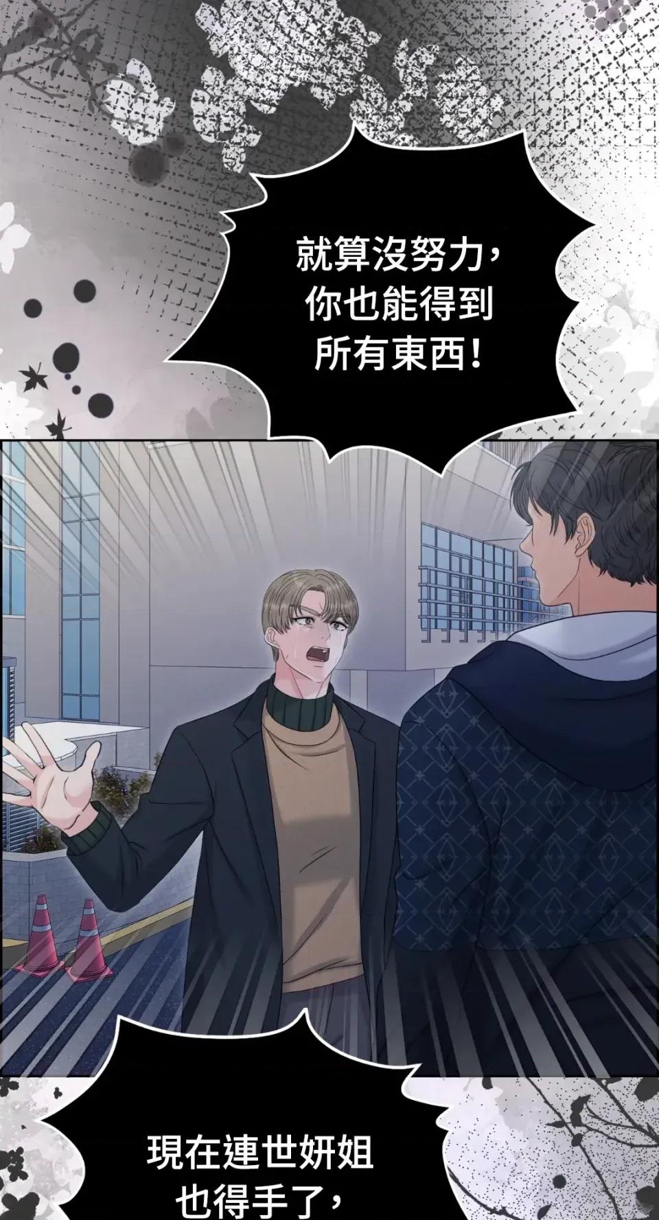 想要選哪一個Alpha? 想要選哪一個Alpha?-第90話 第84页