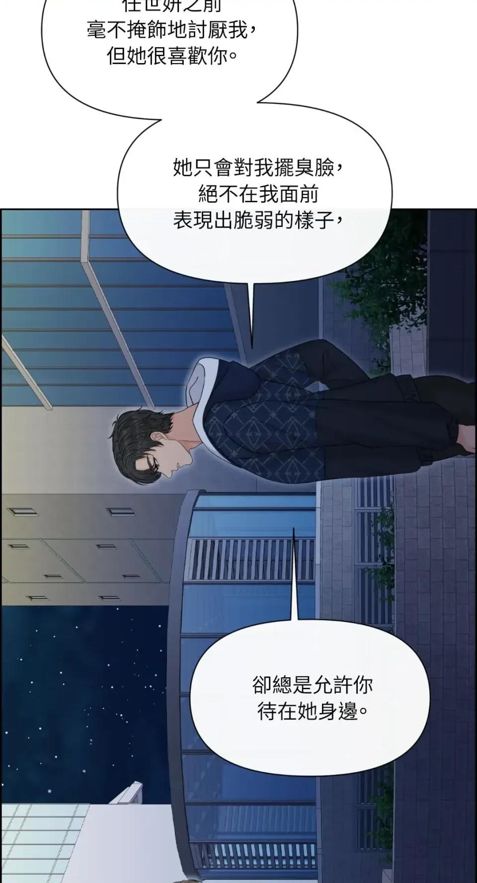 想要選哪一個Alpha? 想要選哪一個Alpha?-第91話 第4页
