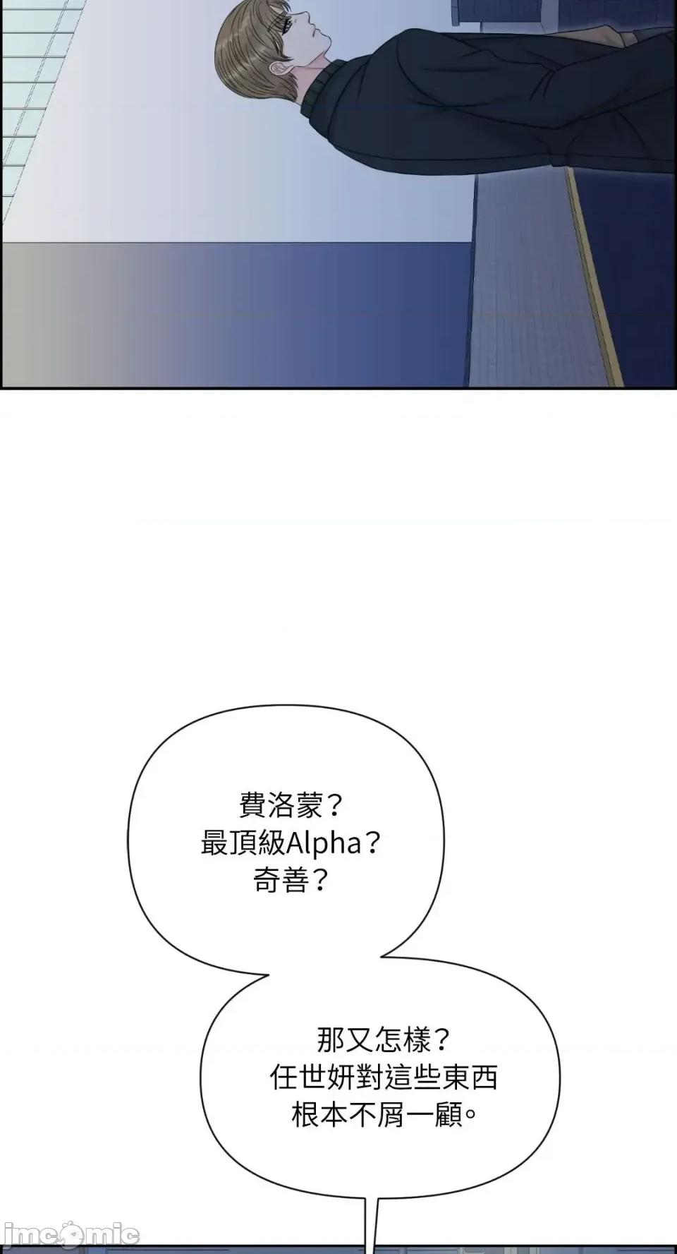 想要選哪一個Alpha? 想要選哪一個Alpha?-第91話 第5页