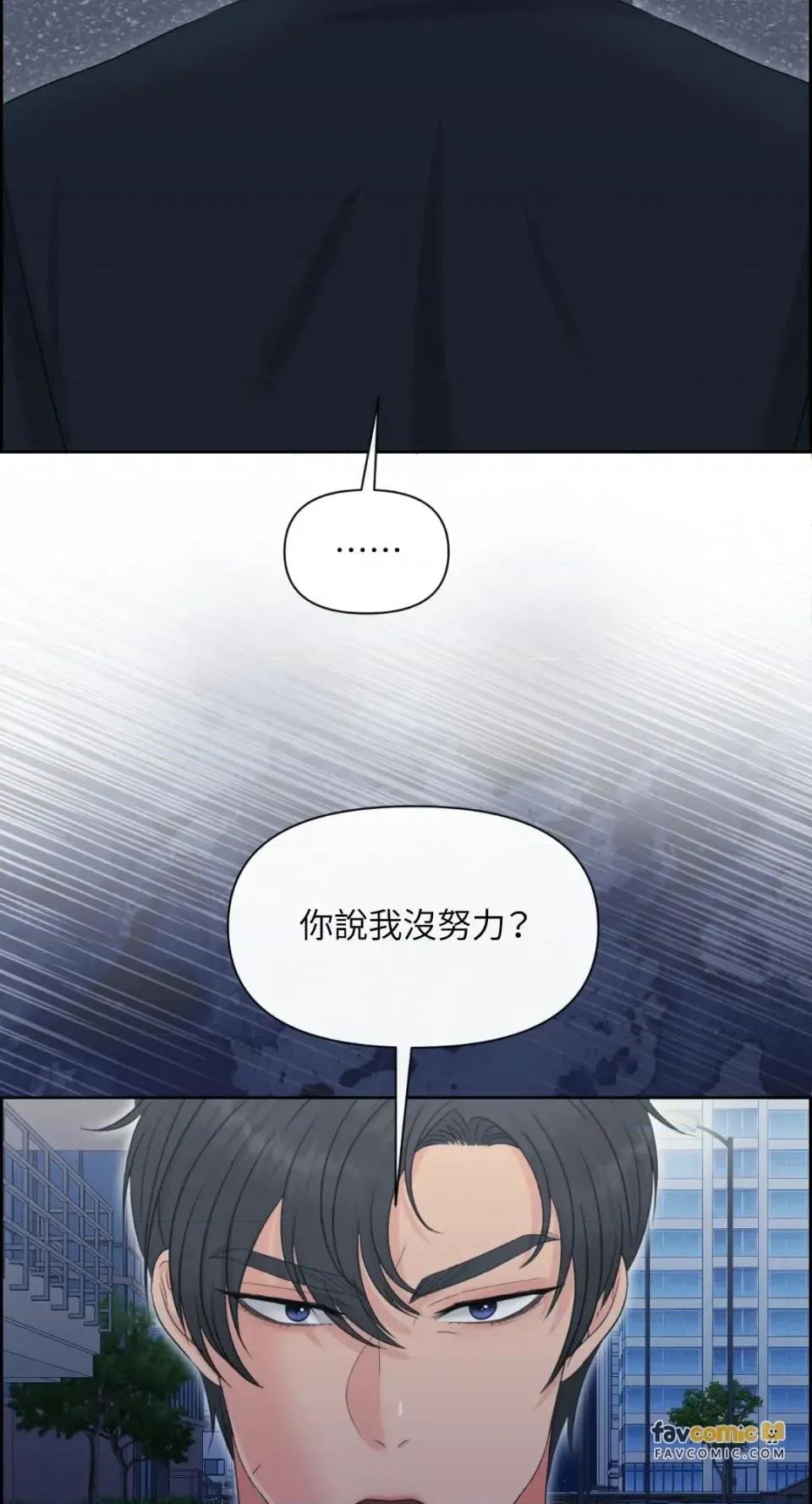 想要選哪一個Alpha? 想要選哪一個Alpha?-第91話 第7页
