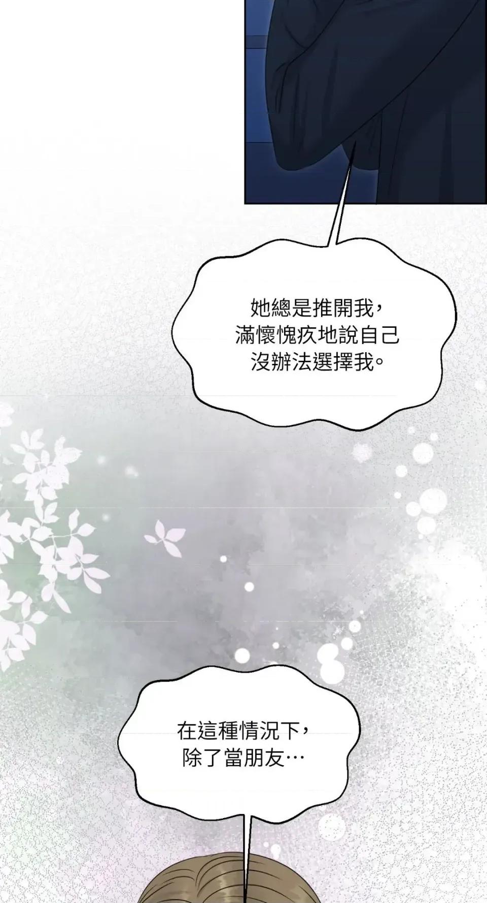 想要選哪一個Alpha? 想要選哪一個Alpha?-第91話 第12页
