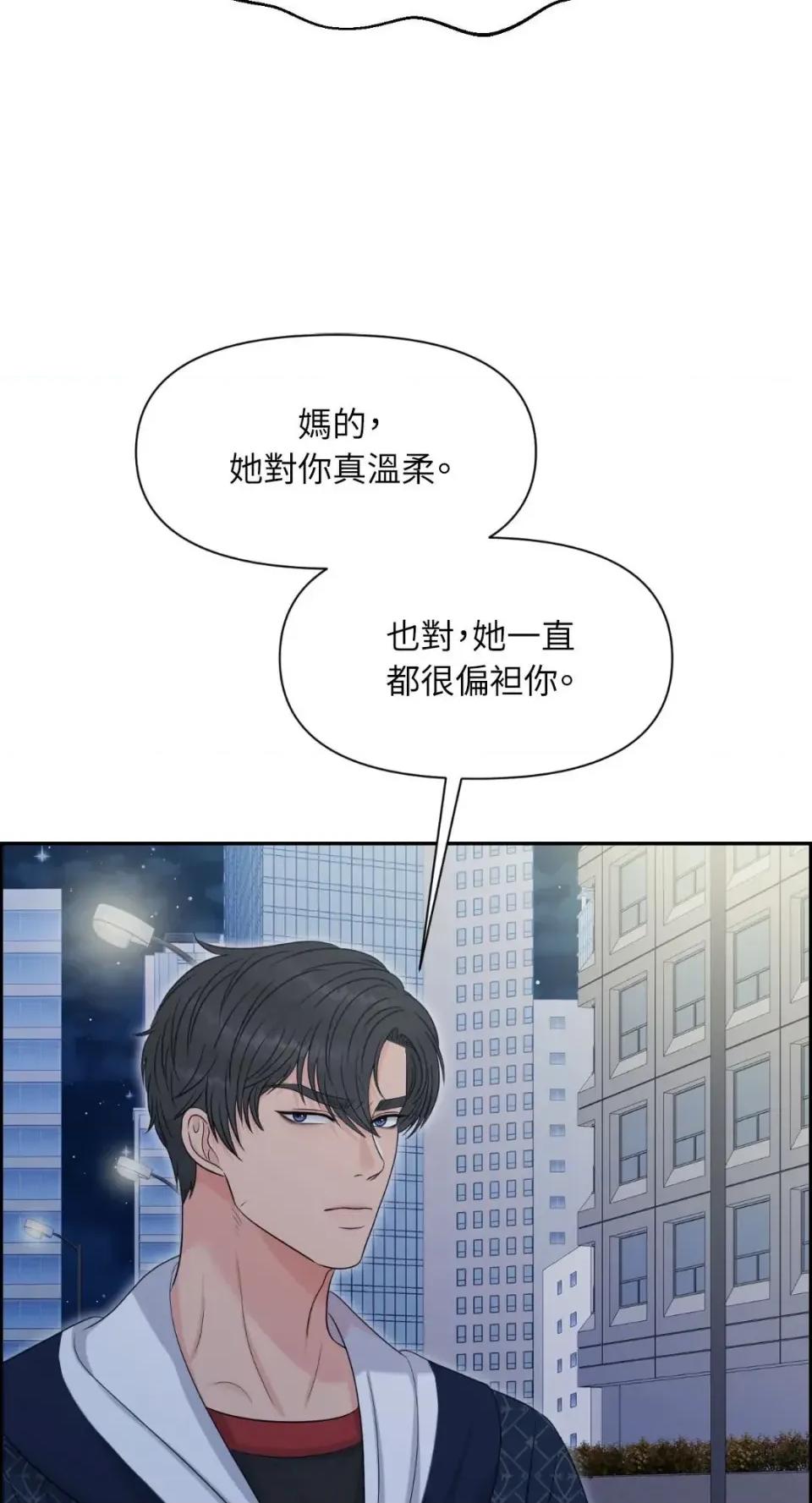 想要選哪一個Alpha? 想要選哪一個Alpha?-第91話 第14页