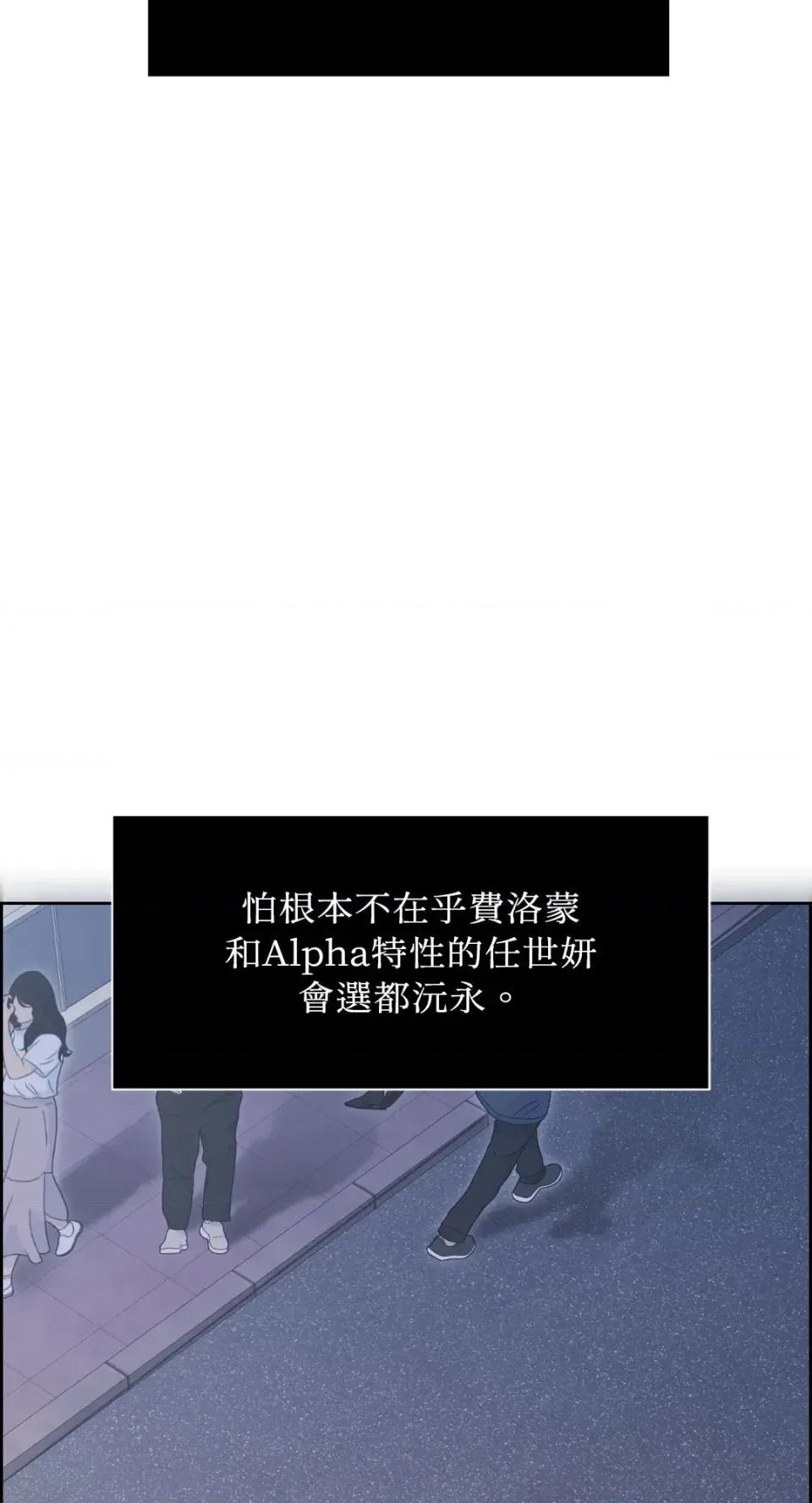想要選哪一個Alpha? 想要選哪一個Alpha?-第91話 第18页