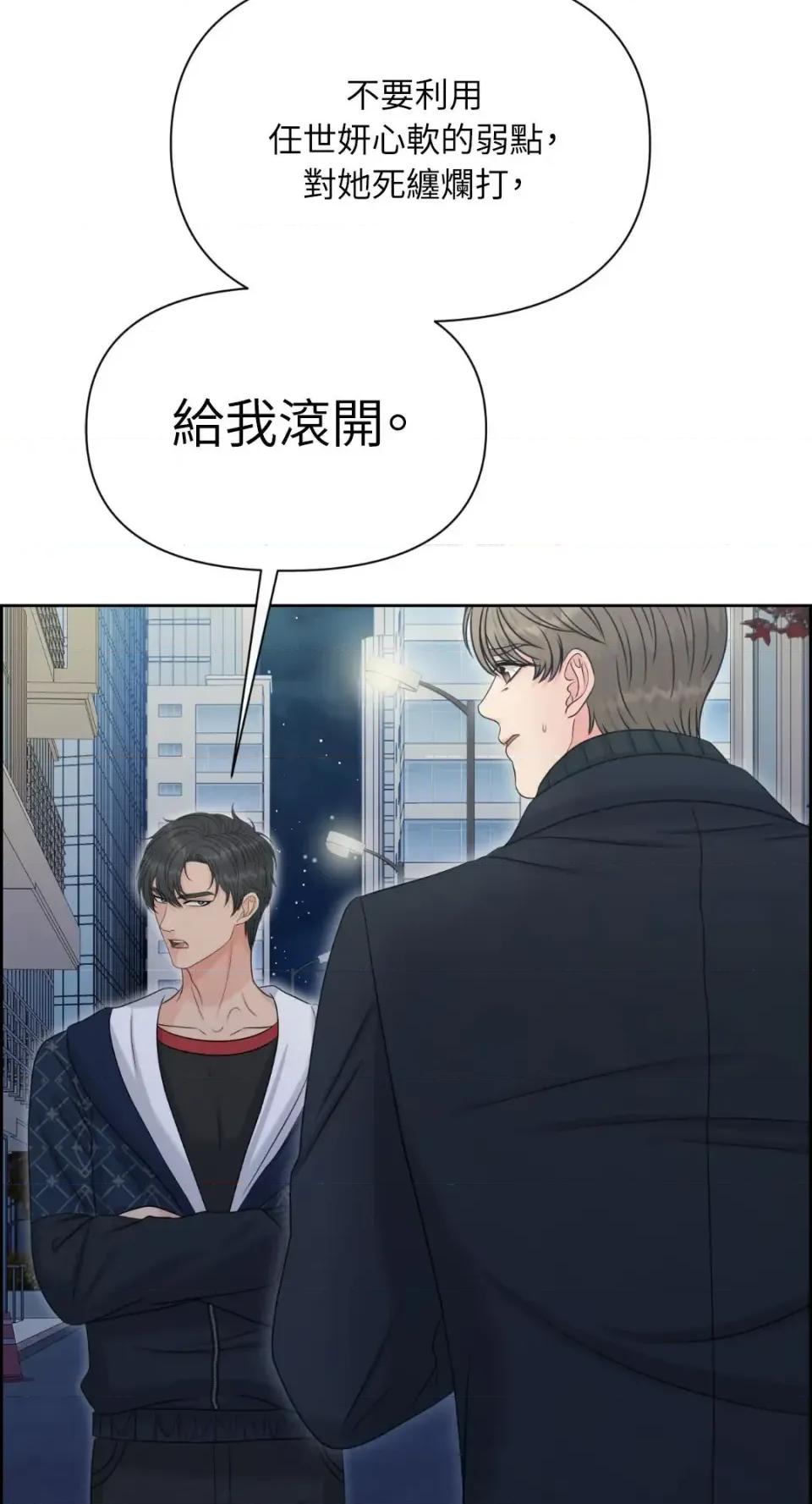 想要選哪一個Alpha? 想要選哪一個Alpha?-第91話 第22页