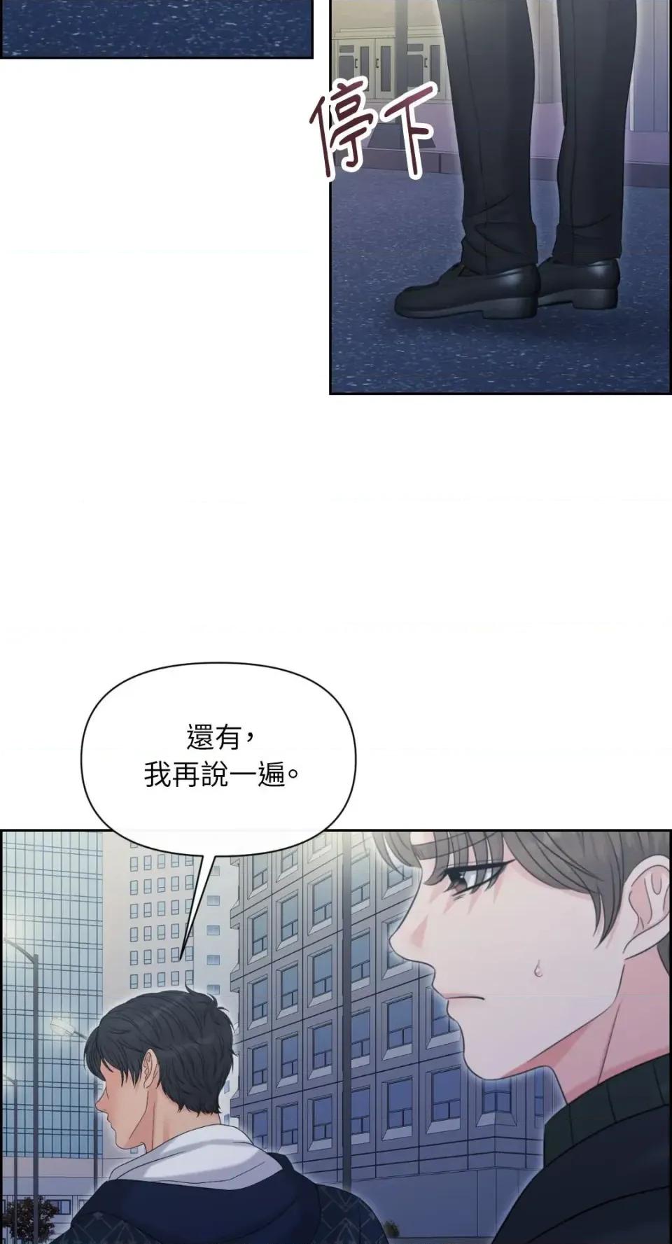想要選哪一個Alpha? 想要選哪一個Alpha?-第91話 第24页