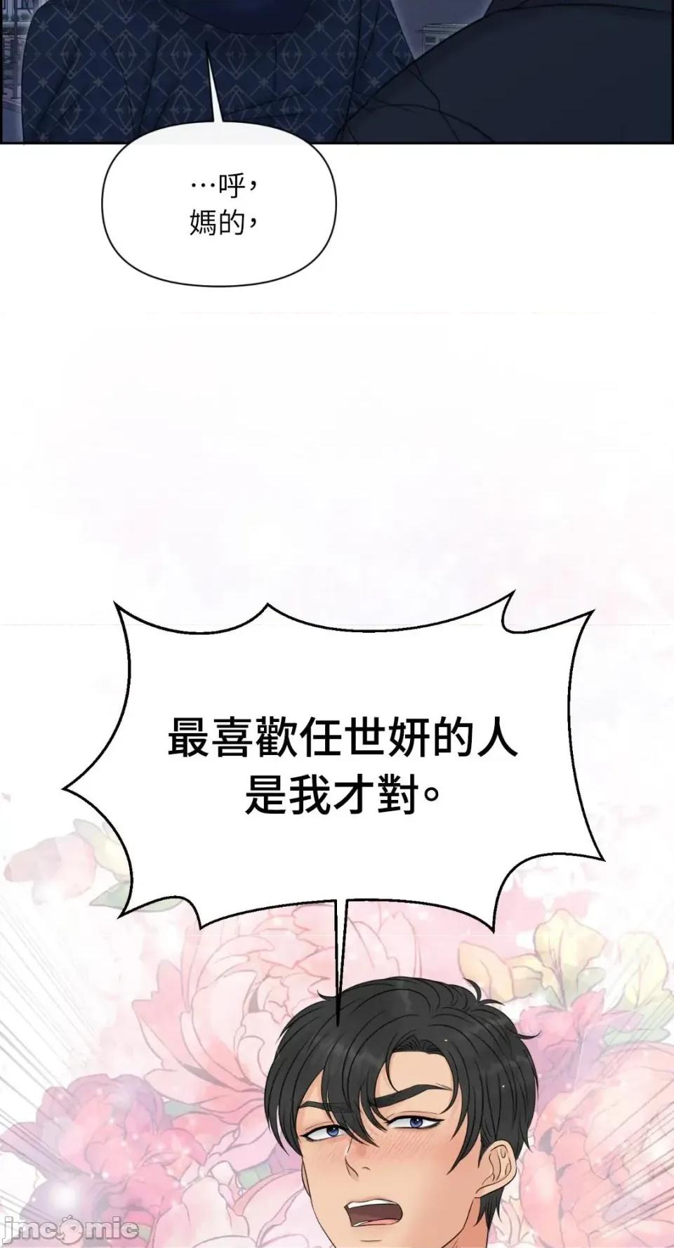 想要選哪一個Alpha? 想要選哪一個Alpha?-第91話 第25页