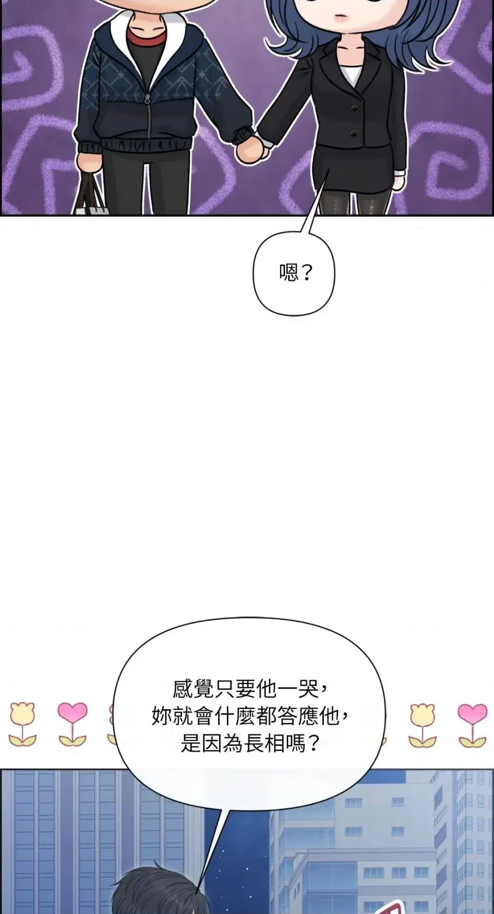 想要選哪一個Alpha? 想要選哪一個Alpha?-第91話 第41页