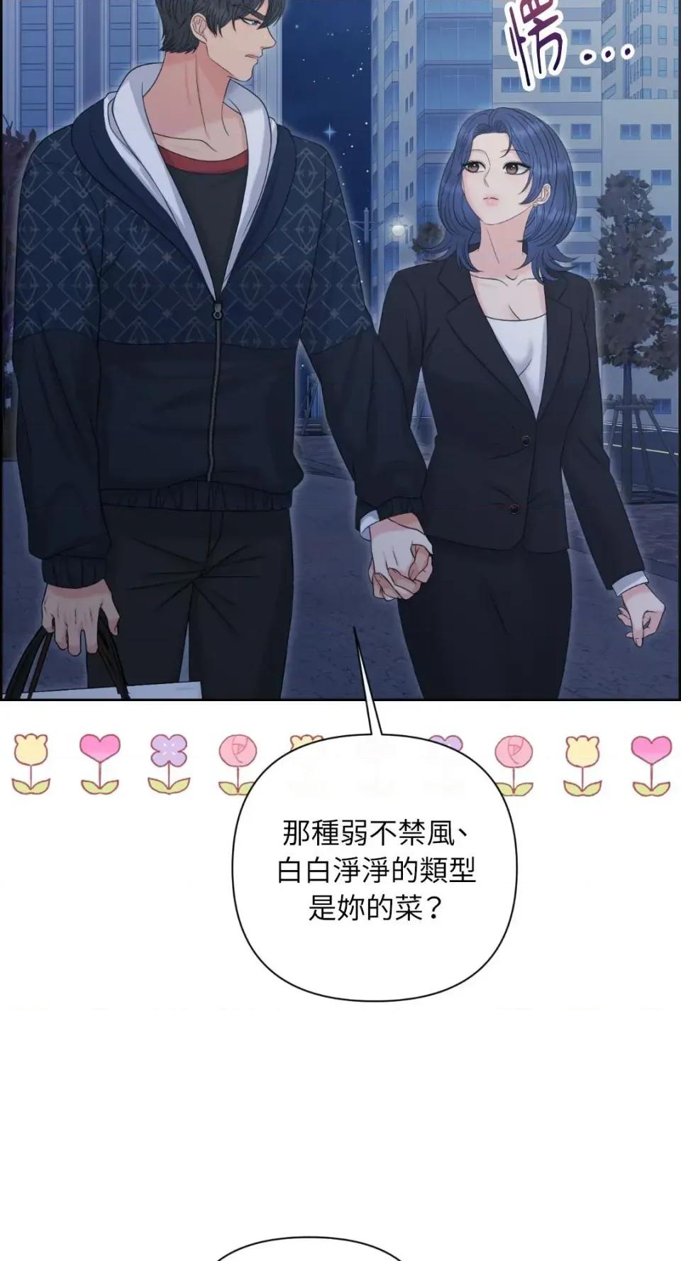 想要選哪一個Alpha? 想要選哪一個Alpha?-第91話 第42页