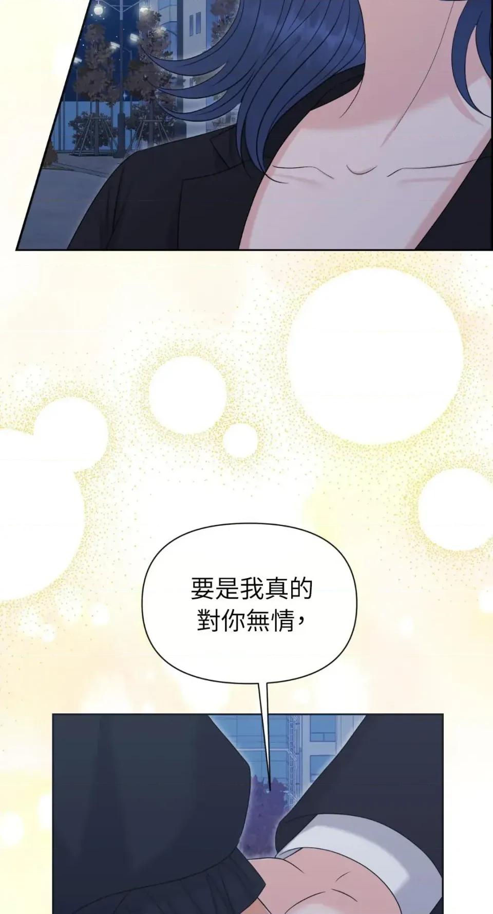 想要選哪一個Alpha? 想要選哪一個Alpha?-第91話 第52页