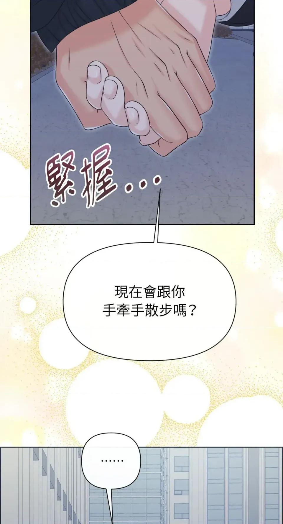 想要選哪一個Alpha? 想要選哪一個Alpha?-第91話 第53页