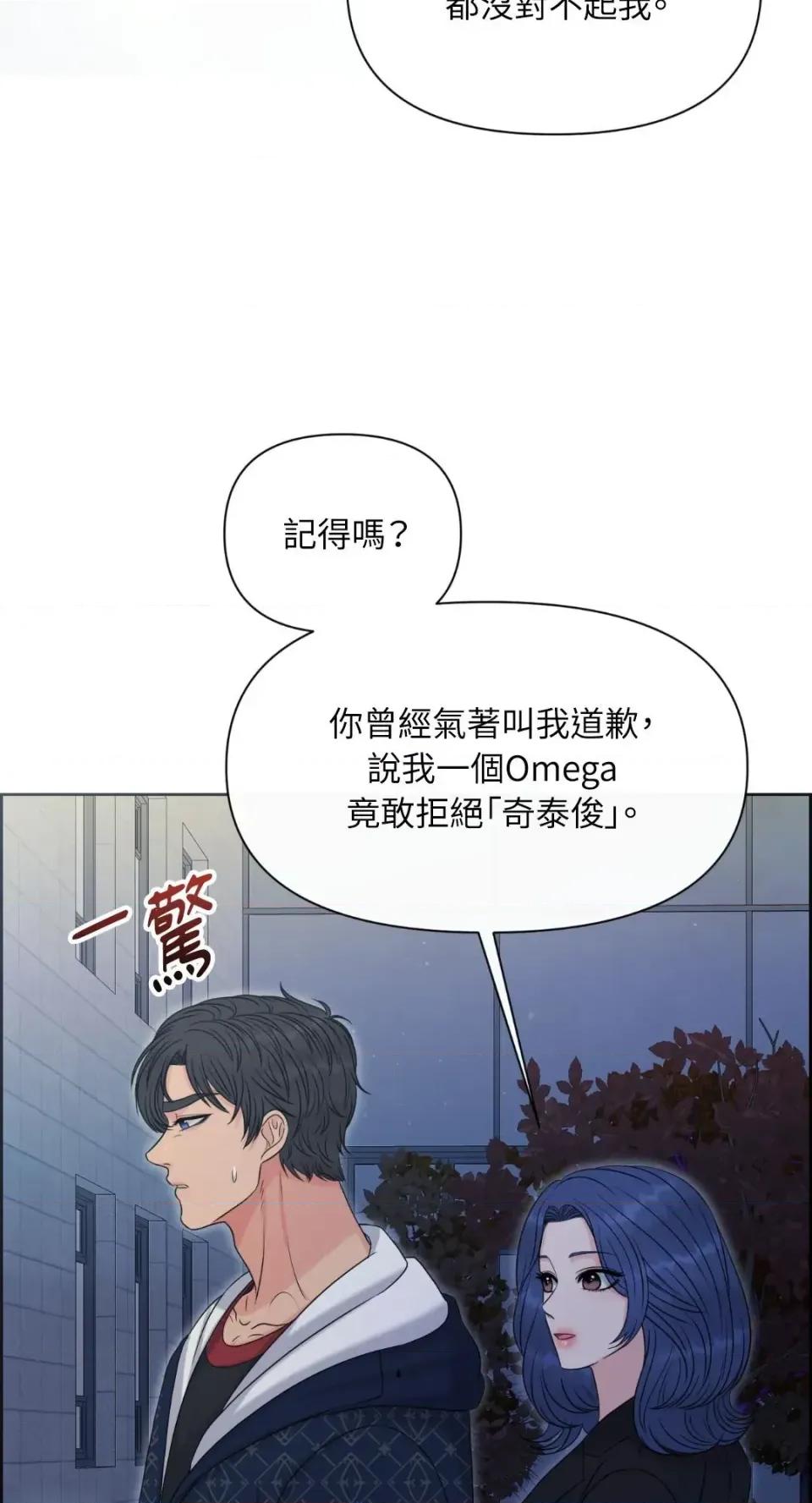 想要選哪一個Alpha? 想要選哪一個Alpha?-第91話 第57页