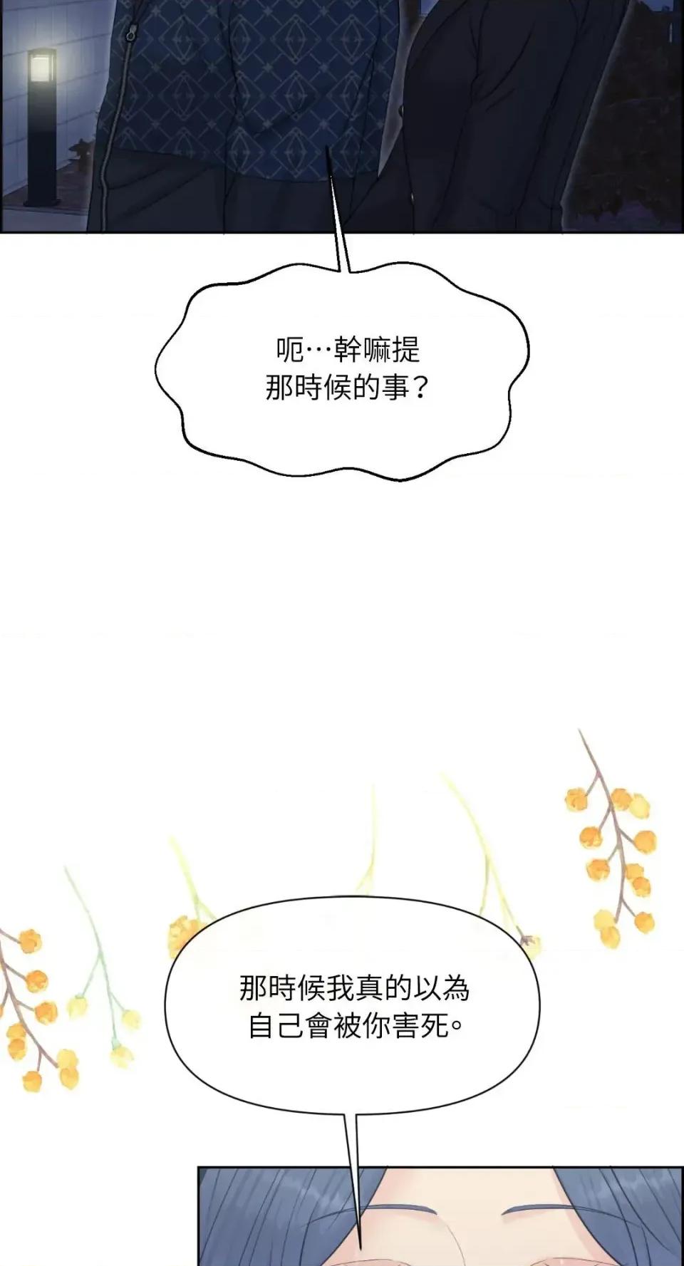 想要選哪一個Alpha? 想要選哪一個Alpha?-第91話 第58页