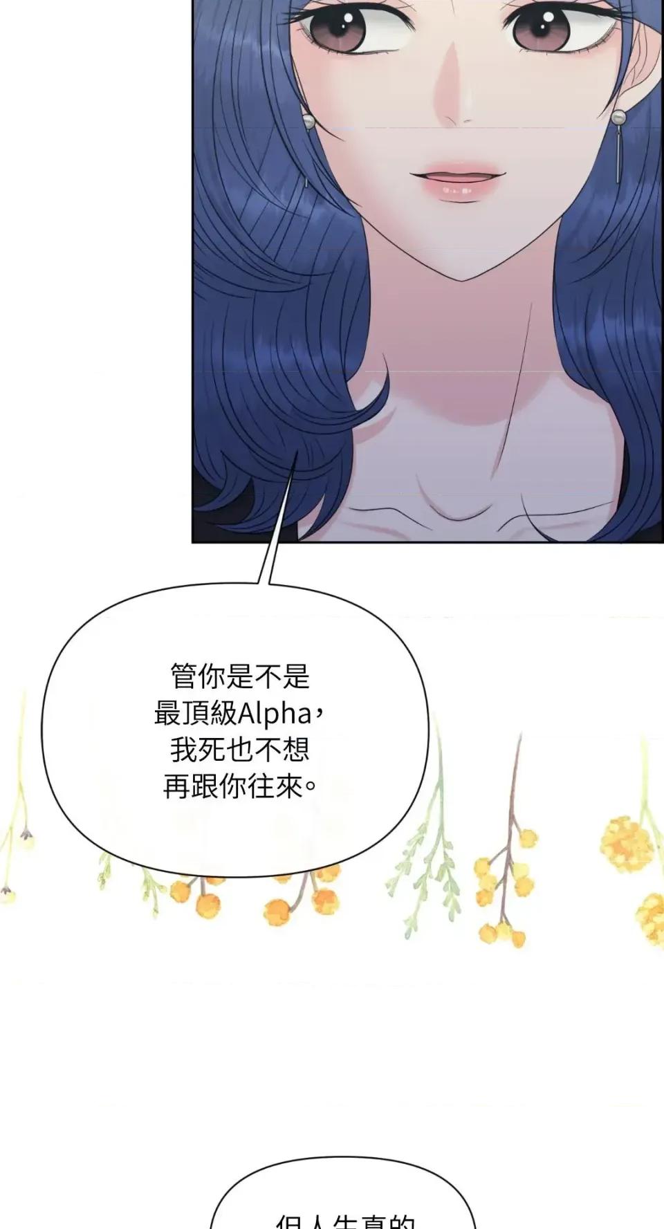 想要選哪一個Alpha? 想要選哪一個Alpha?-第91話 第59页