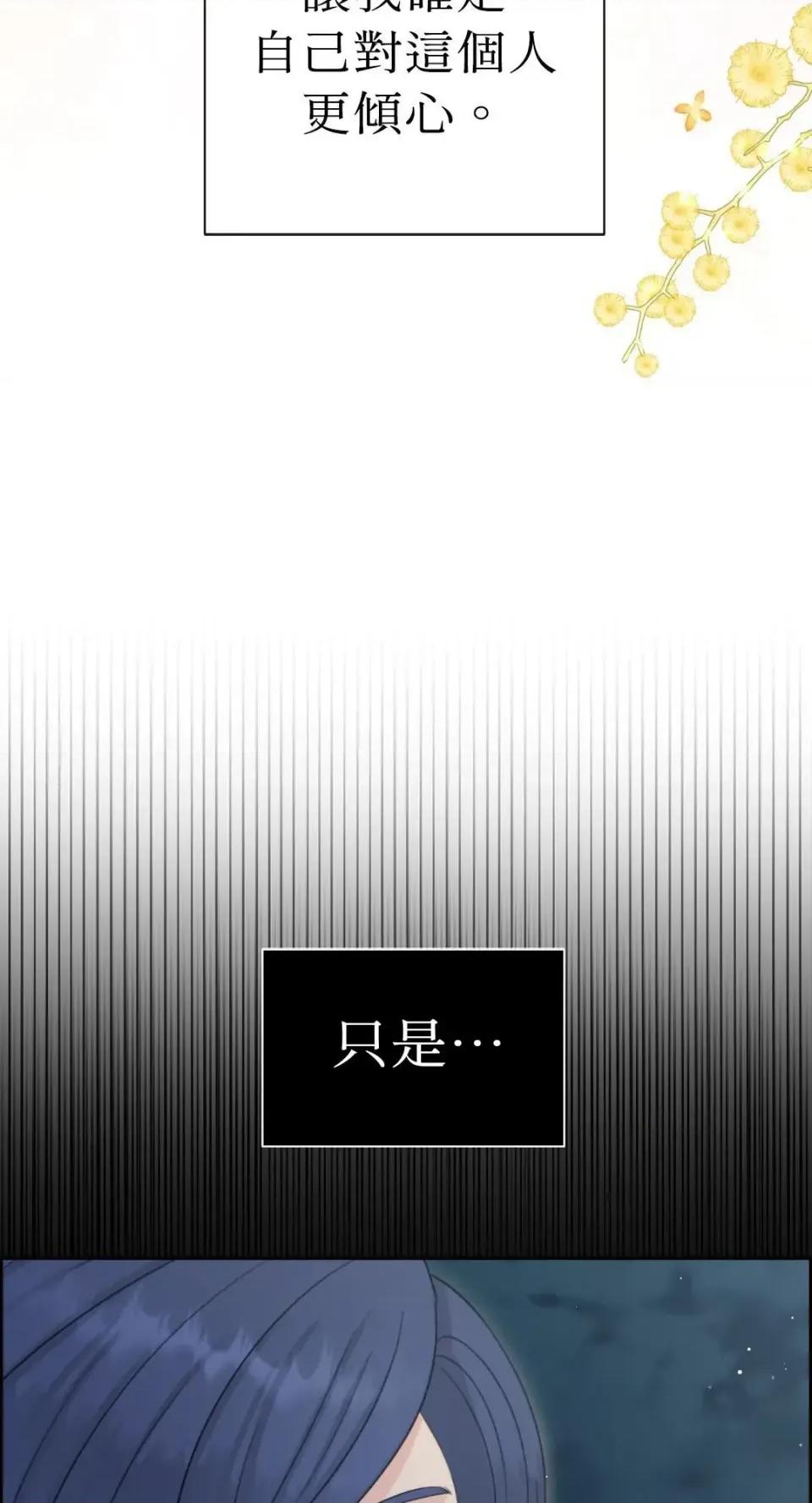 想要選哪一個Alpha? 想要選哪一個Alpha?-第91話 第66页