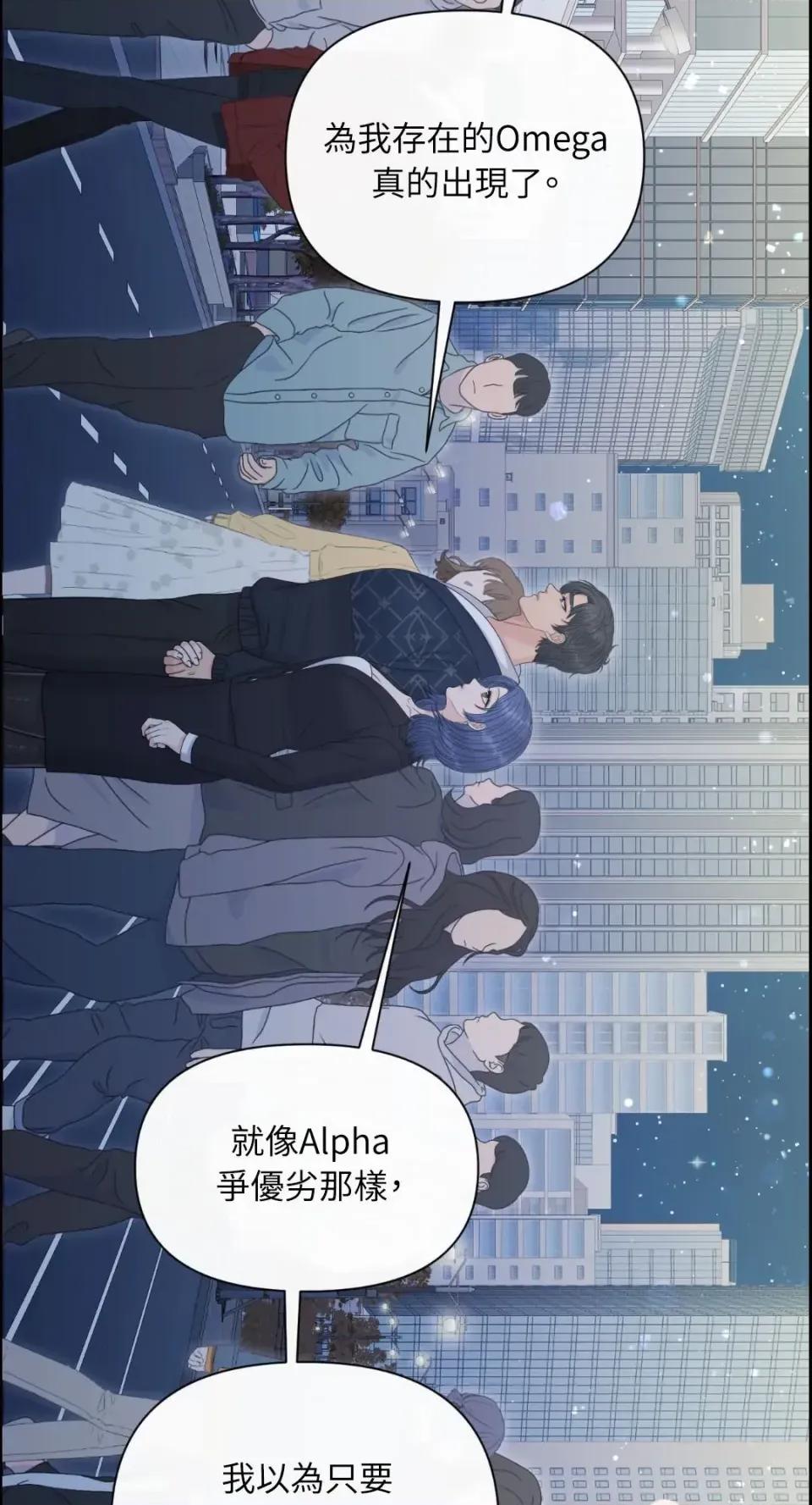 想要選哪一個Alpha? 想要選哪一個Alpha?-第91話 第74页