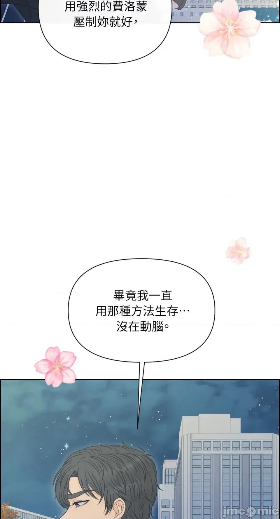想要選哪一個Alpha? 想要選哪一個Alpha?-第91話 第75页