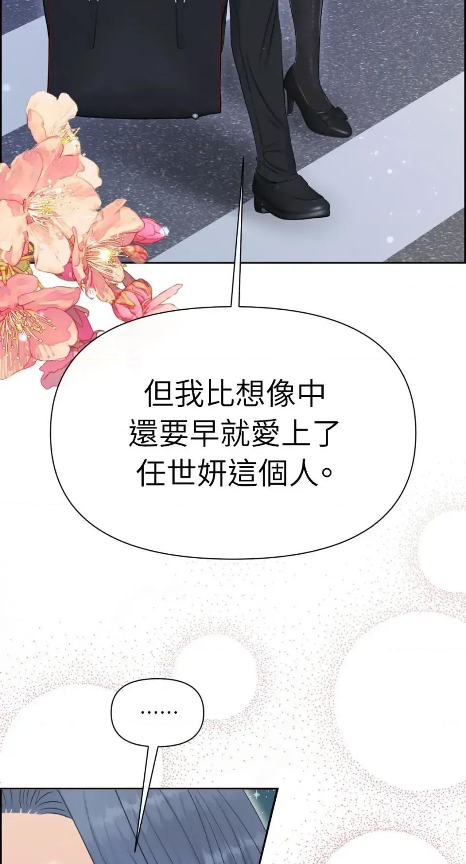 想要選哪一個Alpha? 想要選哪一個Alpha?-第91話 第78页