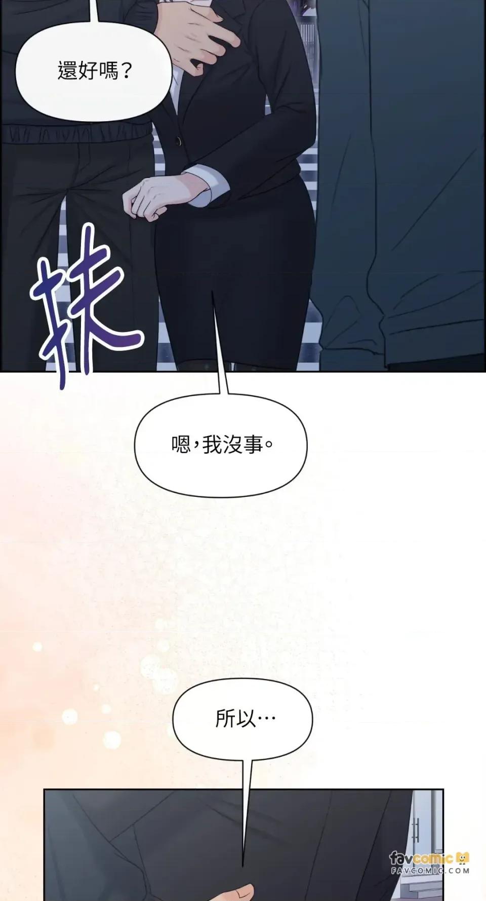 想要選哪一個Alpha? 想要選哪一個Alpha?-第91話 第81页