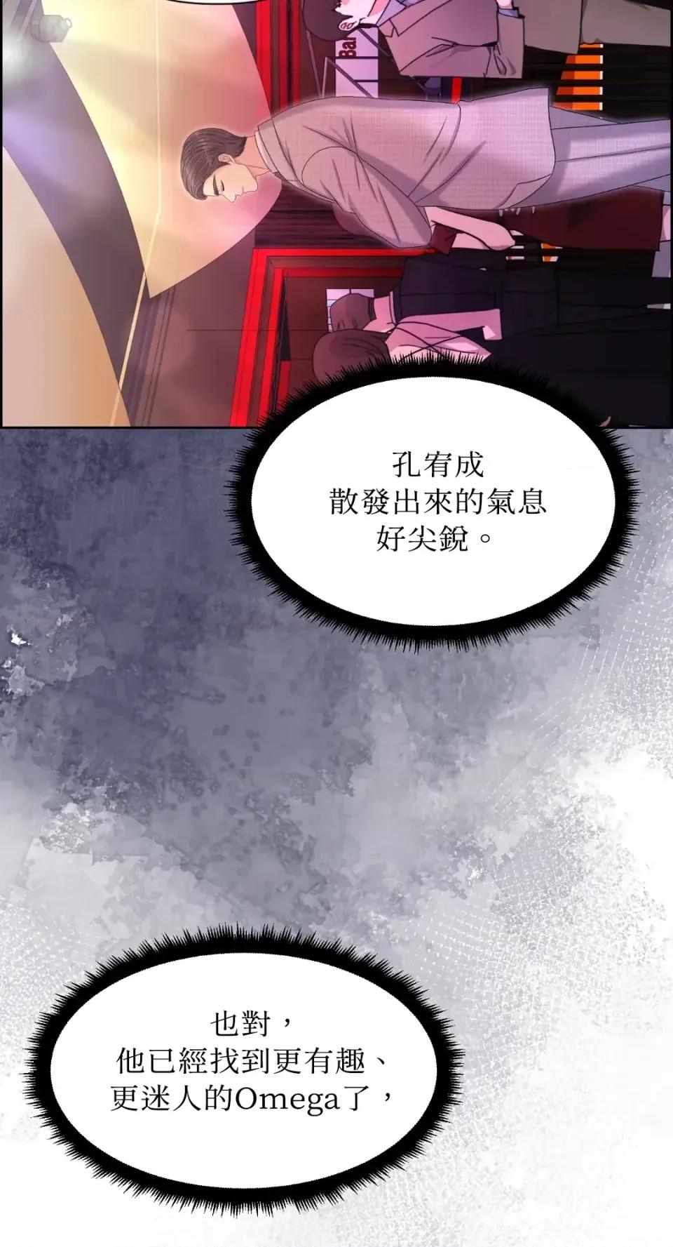 想要選哪一個Alpha? 想要選哪一個Alpha?-第92話 第7页