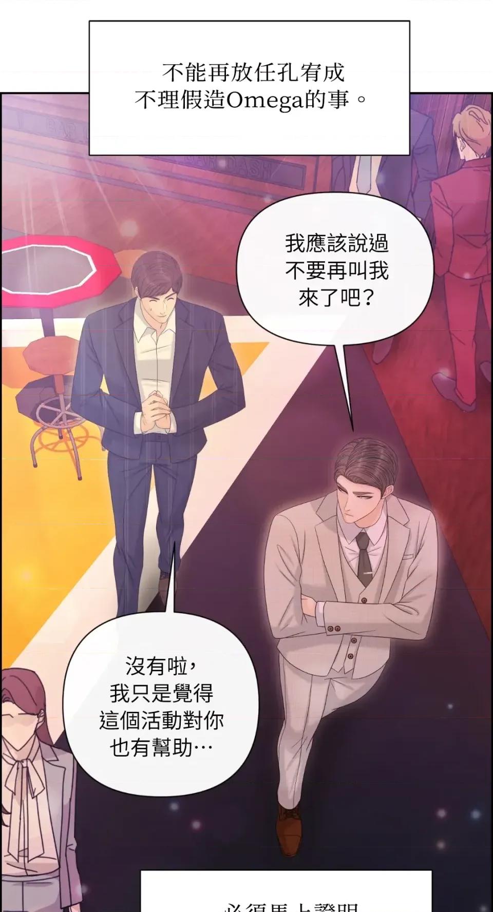 想要選哪一個Alpha? 想要選哪一個Alpha?-第92話 第11页
