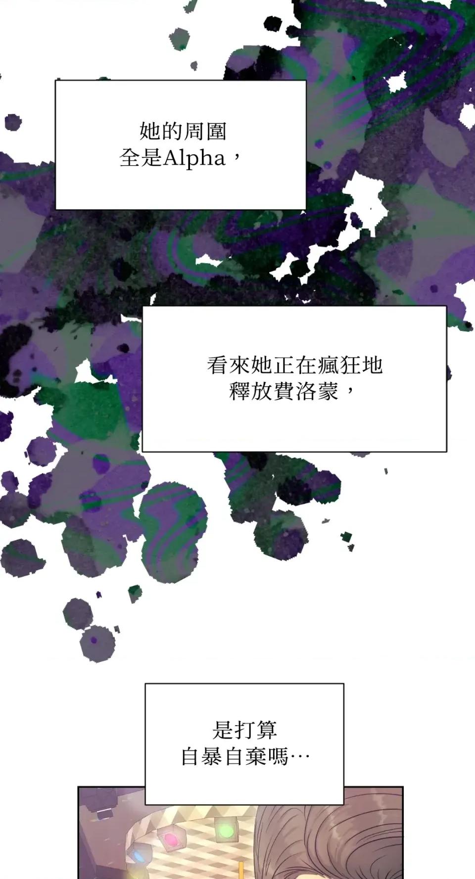 想要選哪一個Alpha? 想要選哪一個Alpha?-第92話 第19页