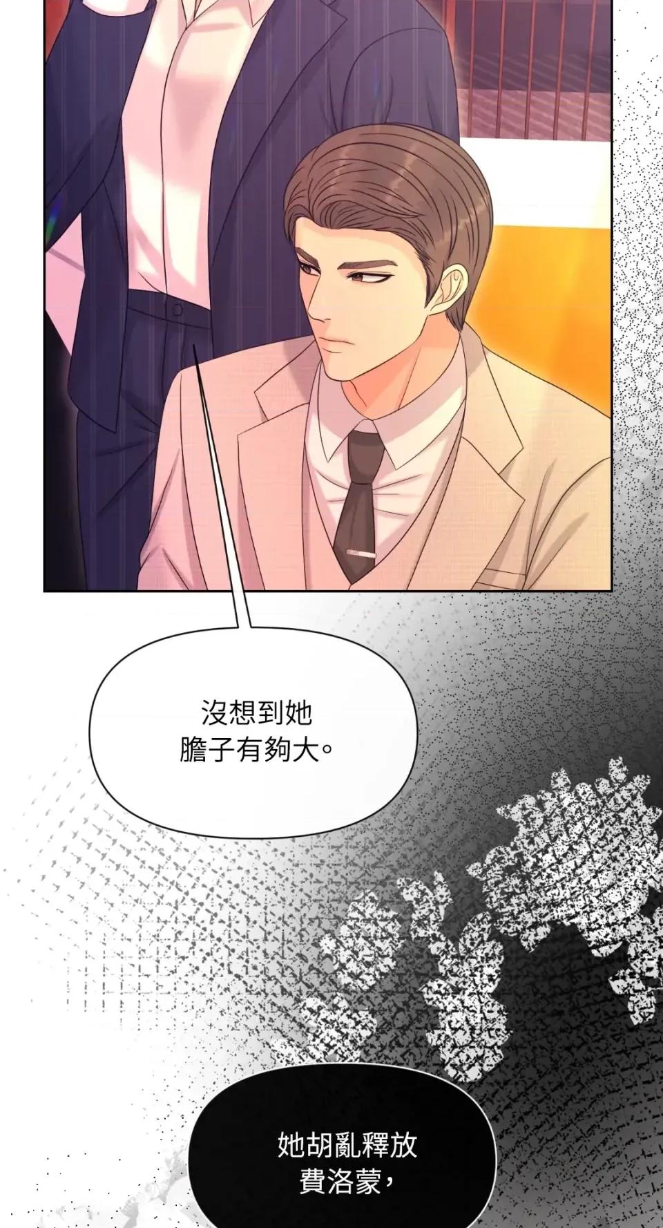 想要選哪一個Alpha? 想要選哪一個Alpha?-第92話 第21页