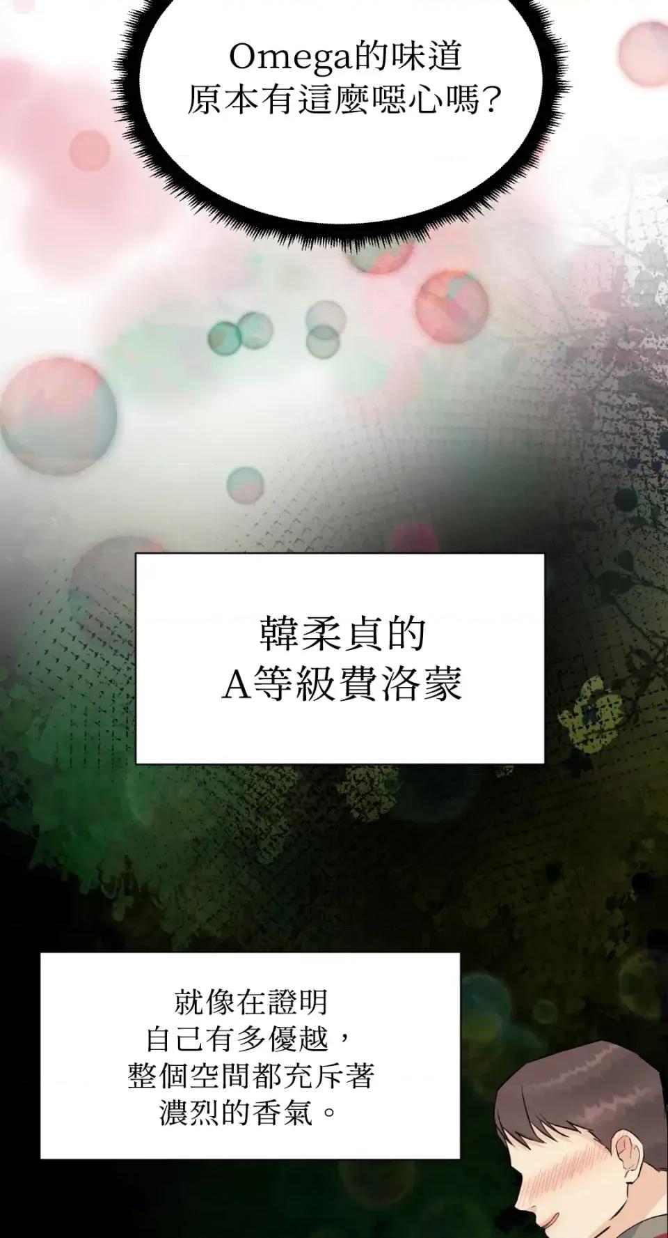 想要選哪一個Alpha? 想要選哪一個Alpha?-第92話 第33页