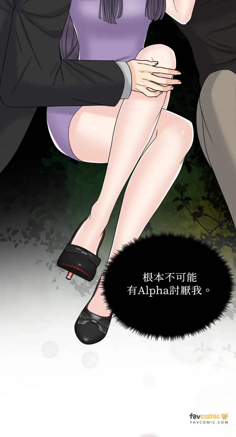 想要選哪一個Alpha? 想要選哪一個Alpha?-第92話 第38页