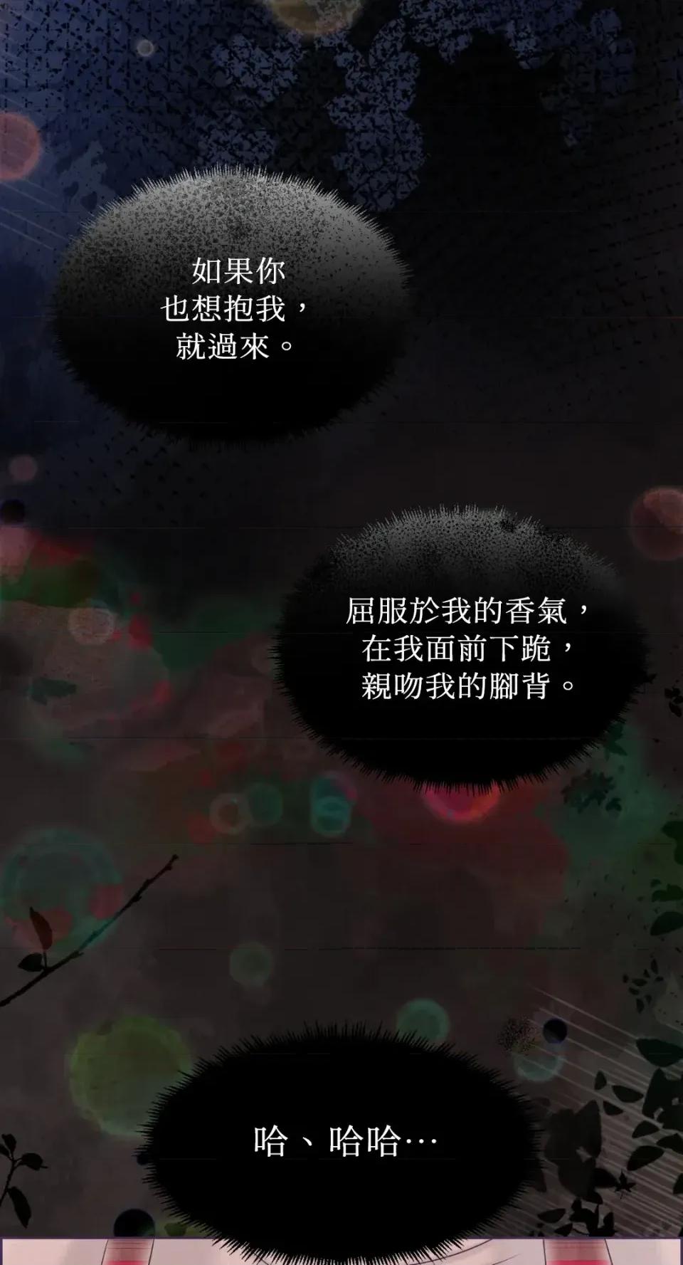 想要選哪一個Alpha? 想要選哪一個Alpha?-第92話 第43页