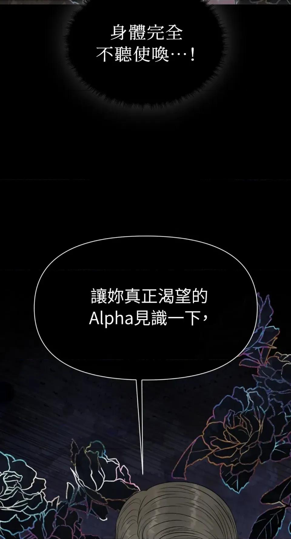 想要選哪一個Alpha? 想要選哪一個Alpha?-第92話 第61页