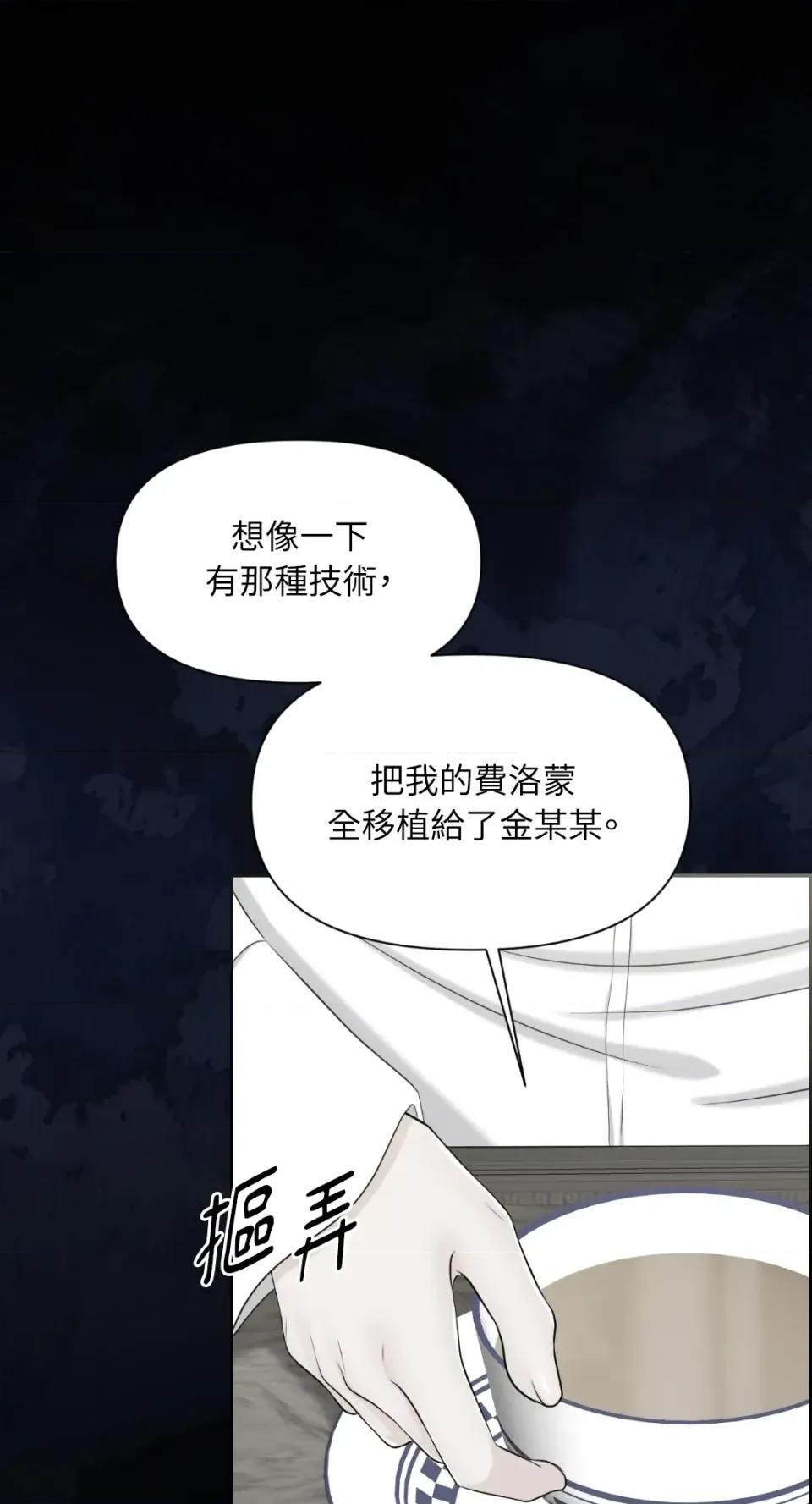 想要選哪一個Alpha? 想要選哪一個Alpha?-第92話 第66页