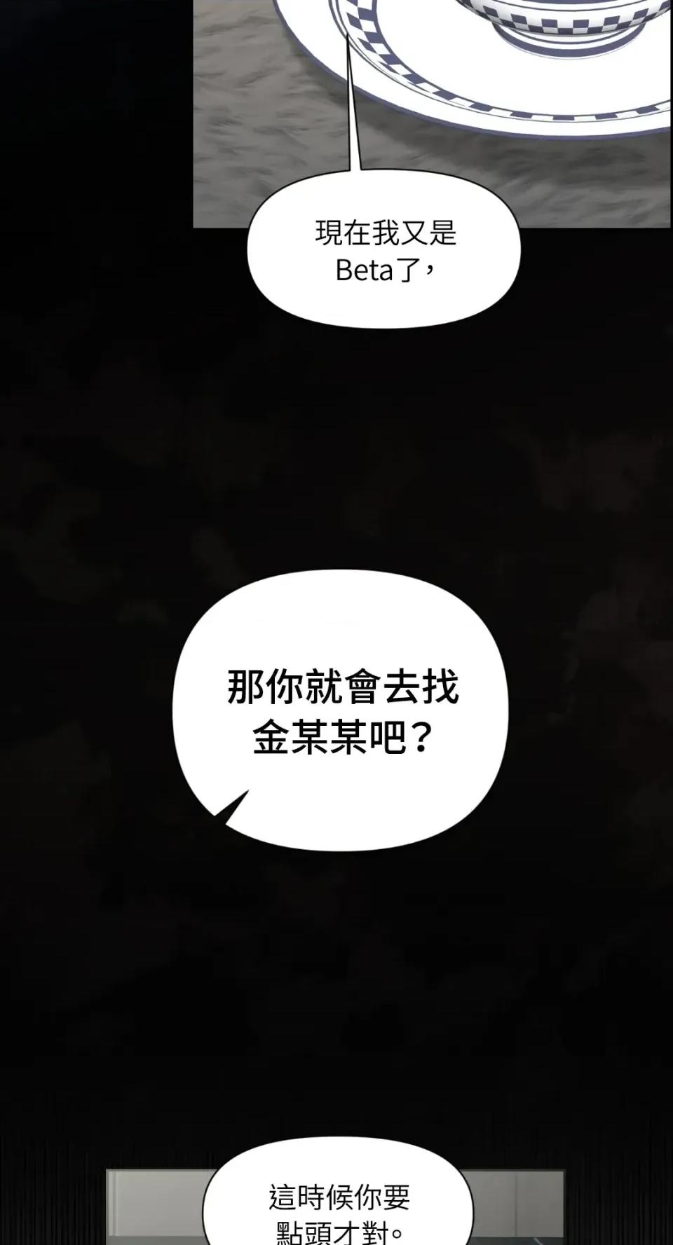 想要選哪一個Alpha? 想要選哪一個Alpha?-第92話 第67页