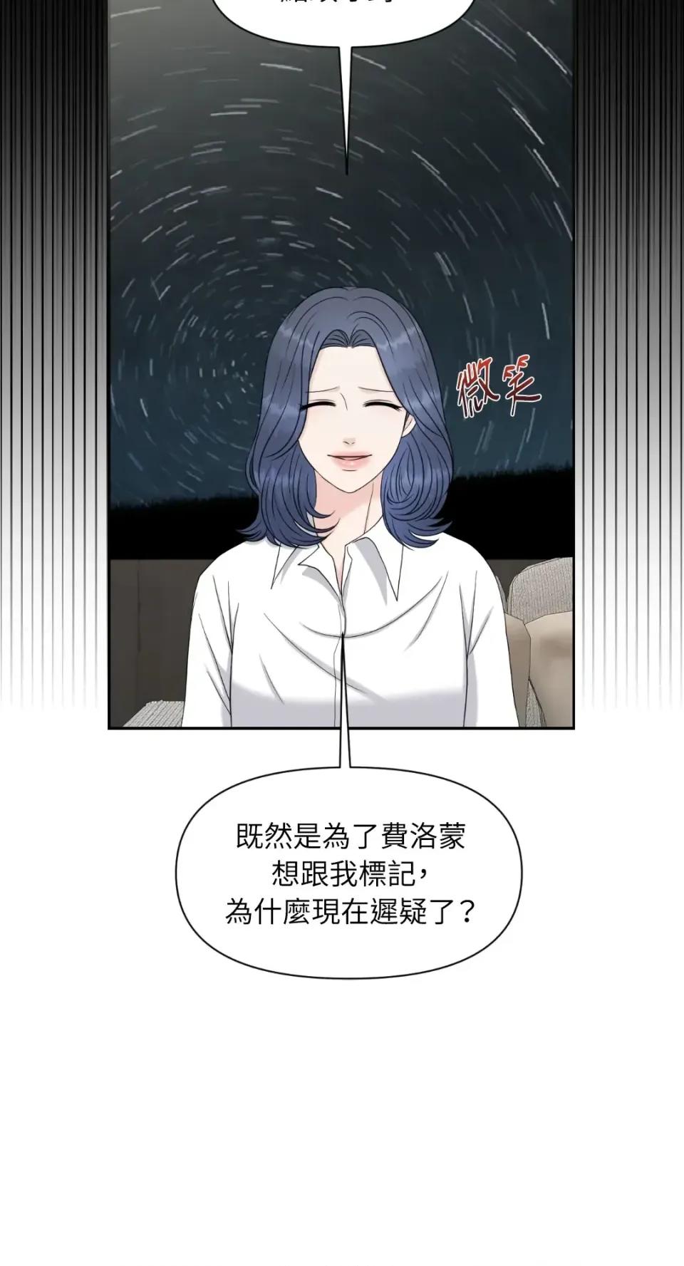 想要選哪一個Alpha? 想要選哪一個Alpha?-第92話 第68页