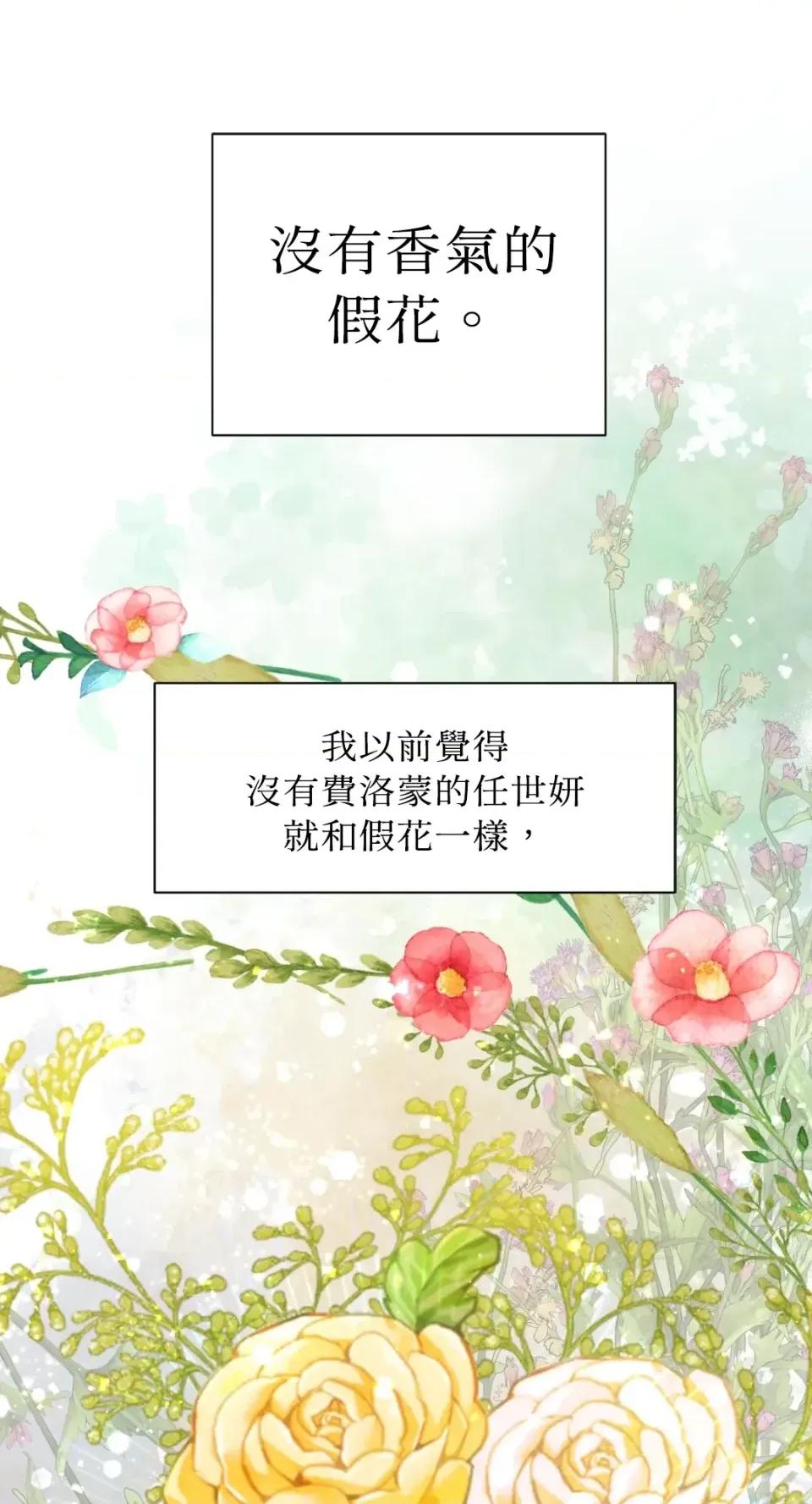 想要選哪一個Alpha? 想要選哪一個Alpha?-第92話 第69页