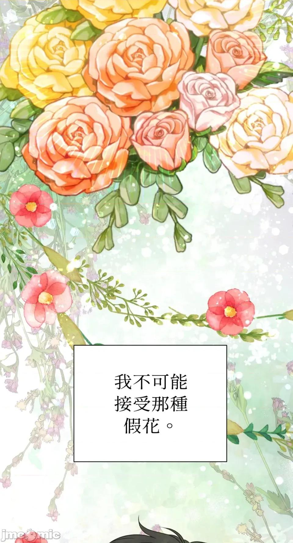 想要選哪一個Alpha? 想要選哪一個Alpha?-第92話 第70页