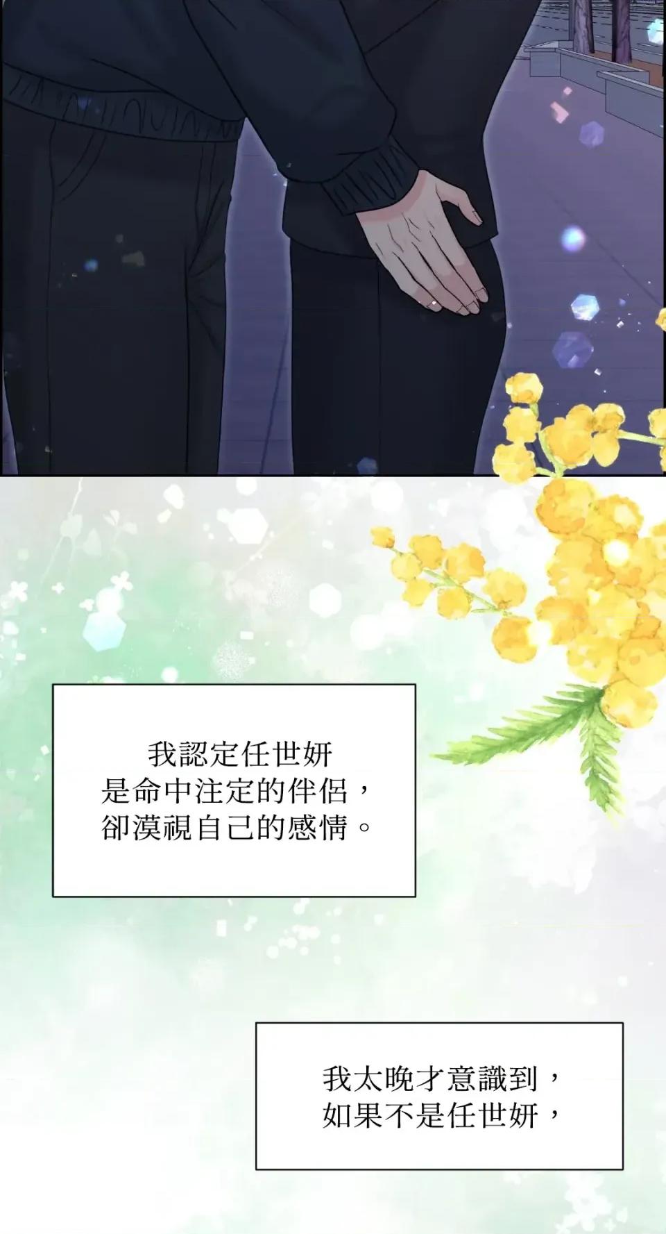 想要選哪一個Alpha? 想要選哪一個Alpha?-第92話 第77页