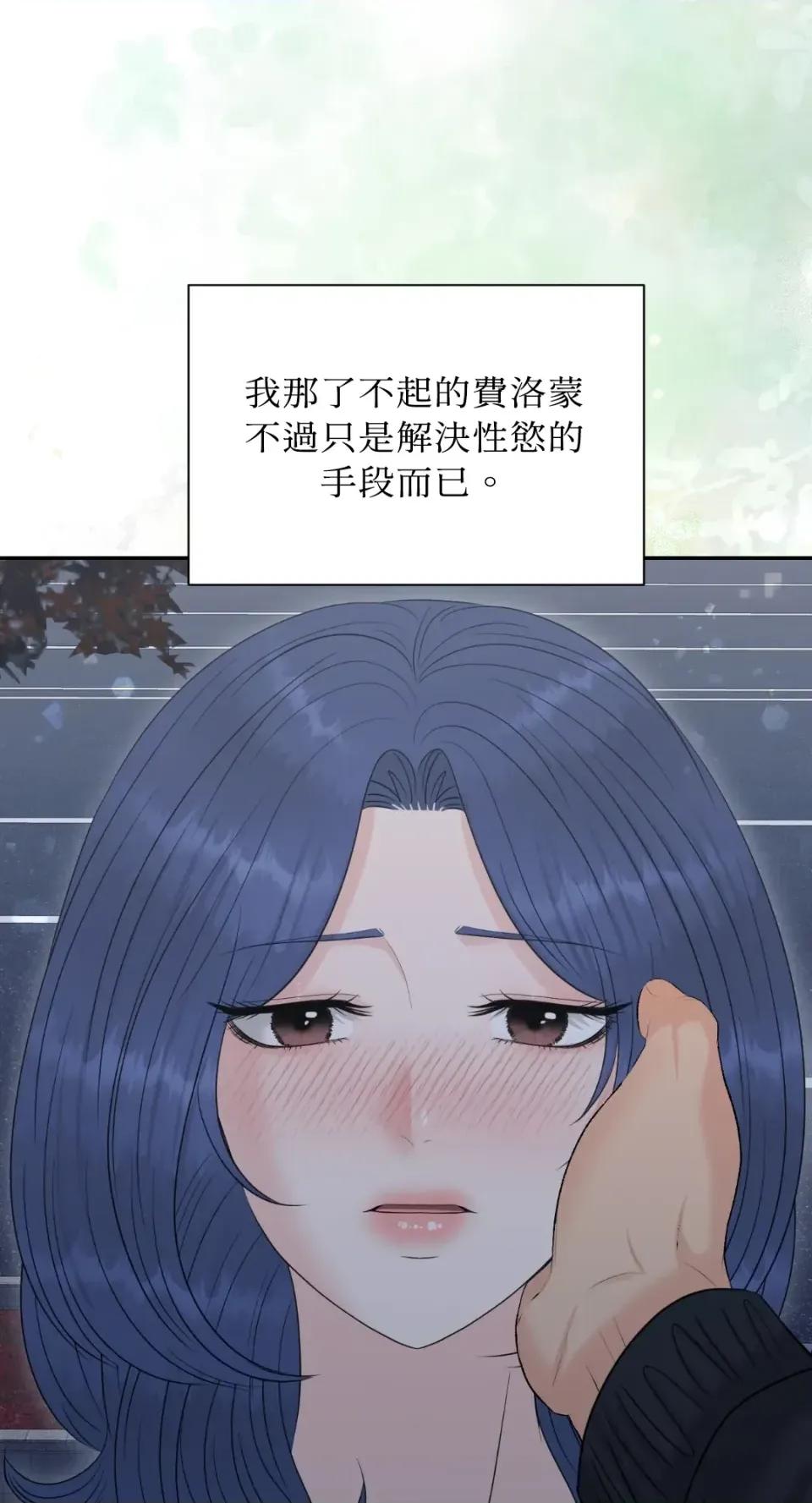 想要選哪一個Alpha? 想要選哪一個Alpha?-第92話 第78页