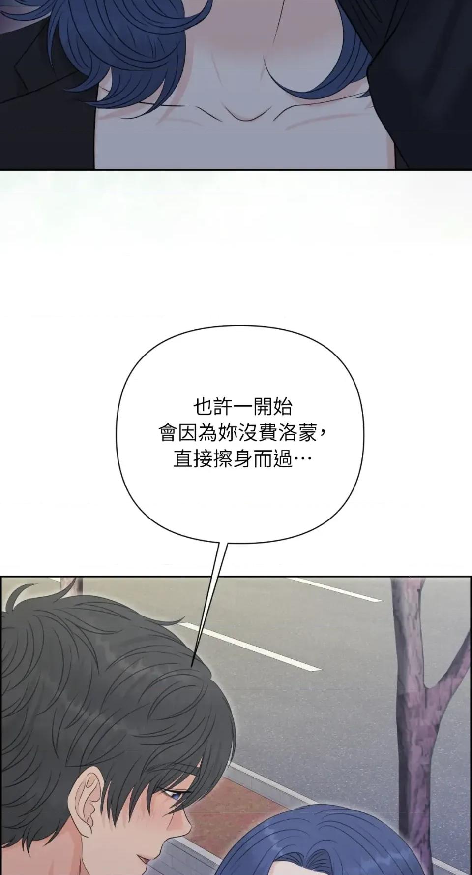 想要選哪一個Alpha? 想要選哪一個Alpha?-第92話 第79页