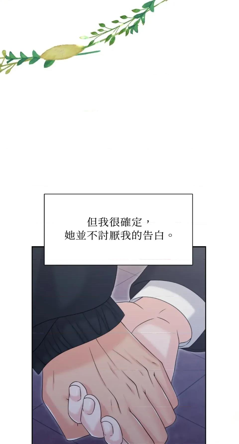 想要選哪一個Alpha? 想要選哪一個Alpha?-第92話 第88页