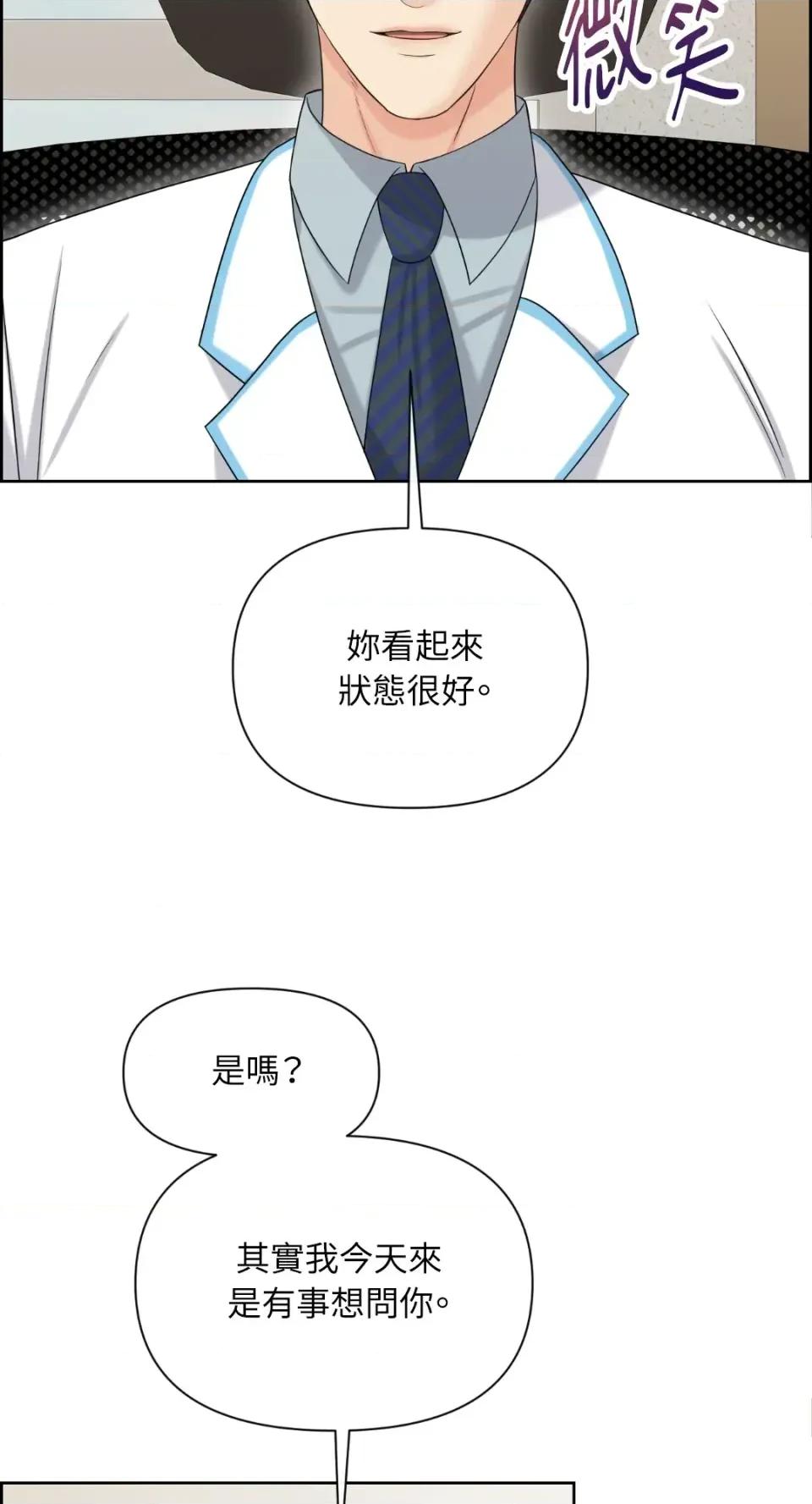 想要選哪一個Alpha? 想要選哪一個Alpha?-第93話 第7页